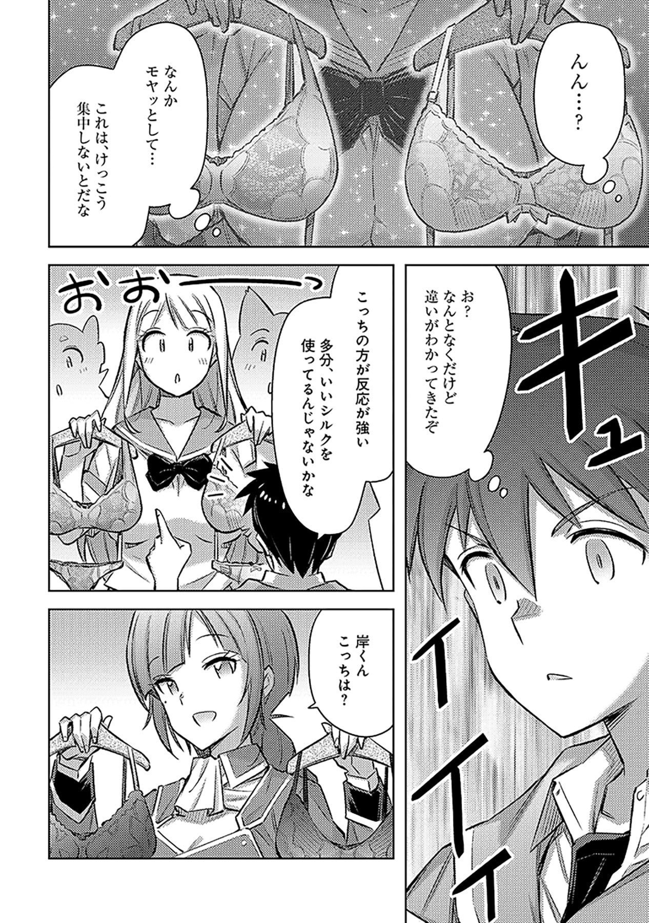 SONO ISEKAI HAREM WA SEIYAKU TSUKI. - JII KOUI WO KINSHI SARETA DOUTEI YUUSHA NO SLOW LIFE Chap 24 - Pic 12