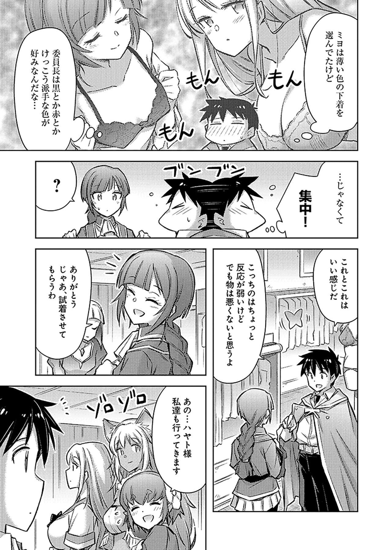 SONO ISEKAI HAREM WA SEIYAKU TSUKI. - JII KOUI WO KINSHI SARETA DOUTEI YUUSHA NO SLOW LIFE Chap 24 - Pic 13