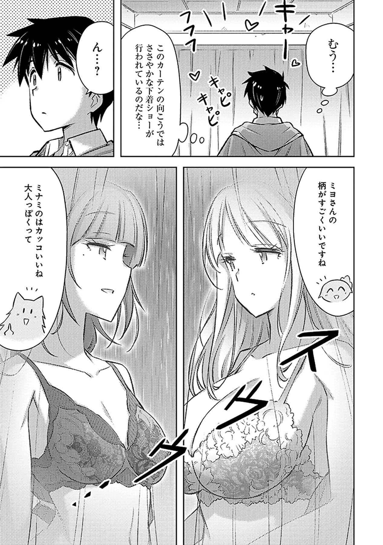 SONO ISEKAI HAREM WA SEIYAKU TSUKI. - JII KOUI WO KINSHI SARETA DOUTEI YUUSHA NO SLOW LIFE Chap 24 - Pic 15