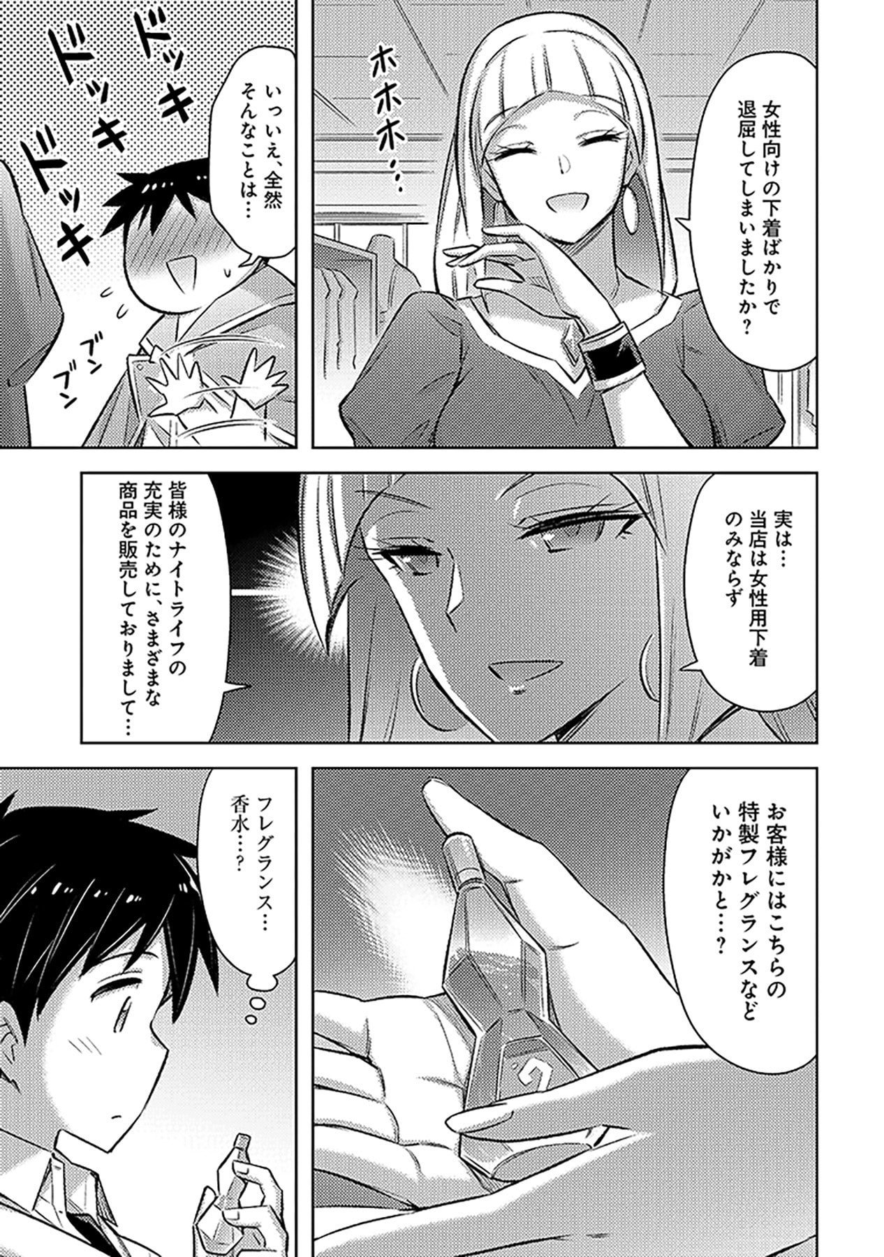 SONO ISEKAI HAREM WA SEIYAKU TSUKI. - JII KOUI WO KINSHI SARETA DOUTEI YUUSHA NO SLOW LIFE Chap 24 - Pic 19