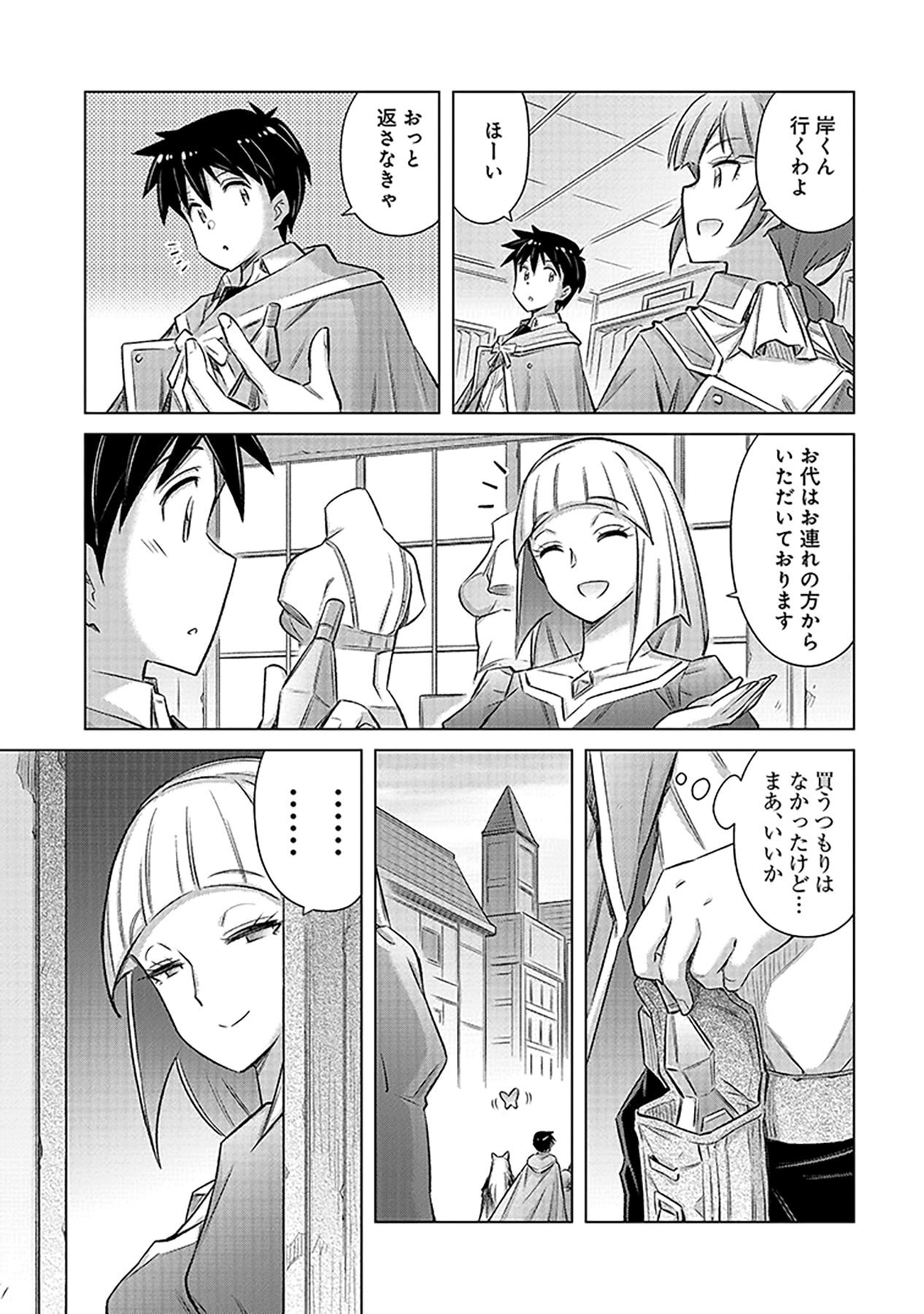 SONO ISEKAI HAREM WA SEIYAKU TSUKI. - JII KOUI WO KINSHI SARETA DOUTEI YUUSHA NO SLOW LIFE Chap 24 - Pic 21