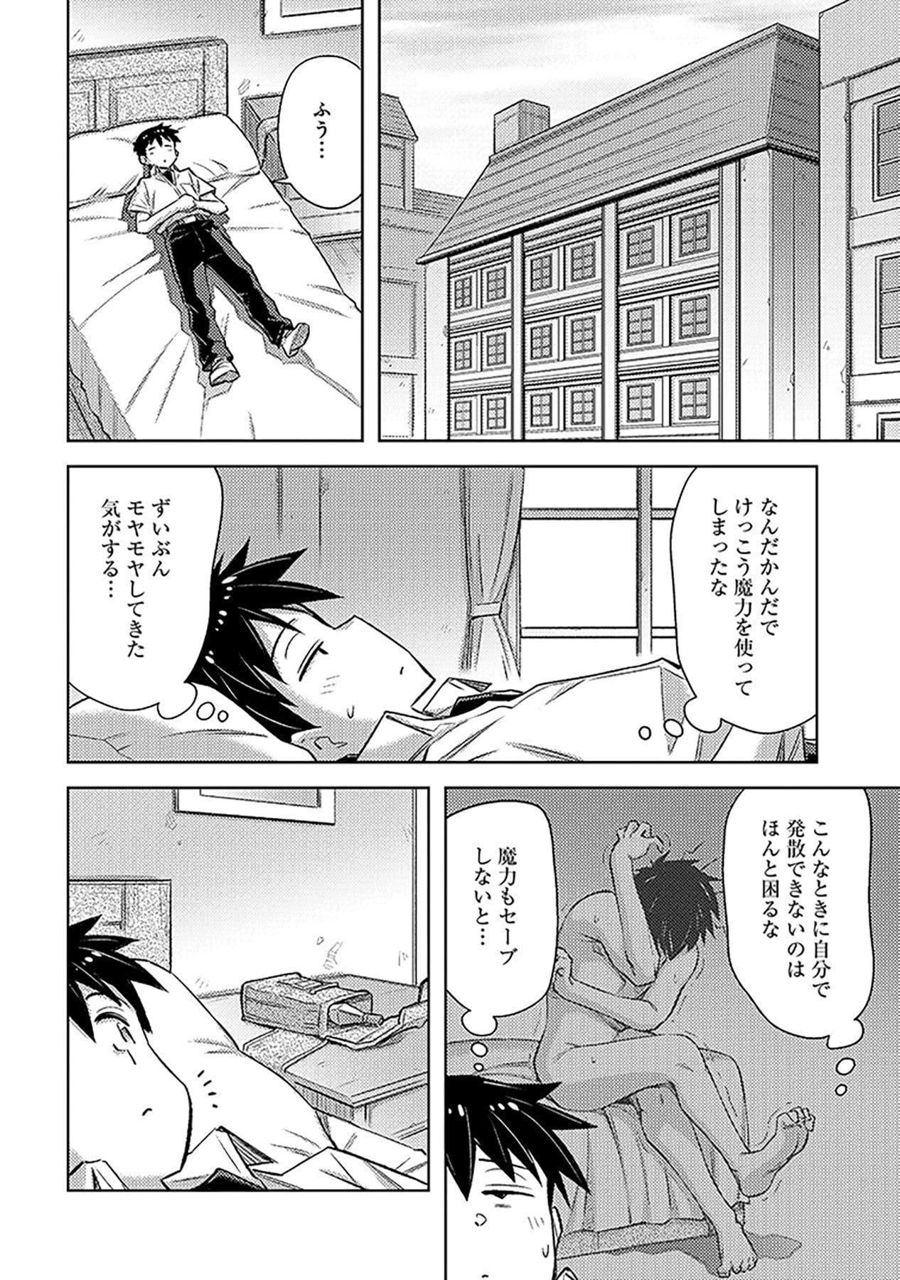 SONO ISEKAI HAREM WA SEIYAKU TSUKI. - JII KOUI WO KINSHI SARETA DOUTEI YUUSHA NO SLOW LIFE Chap 24 - Pic 22