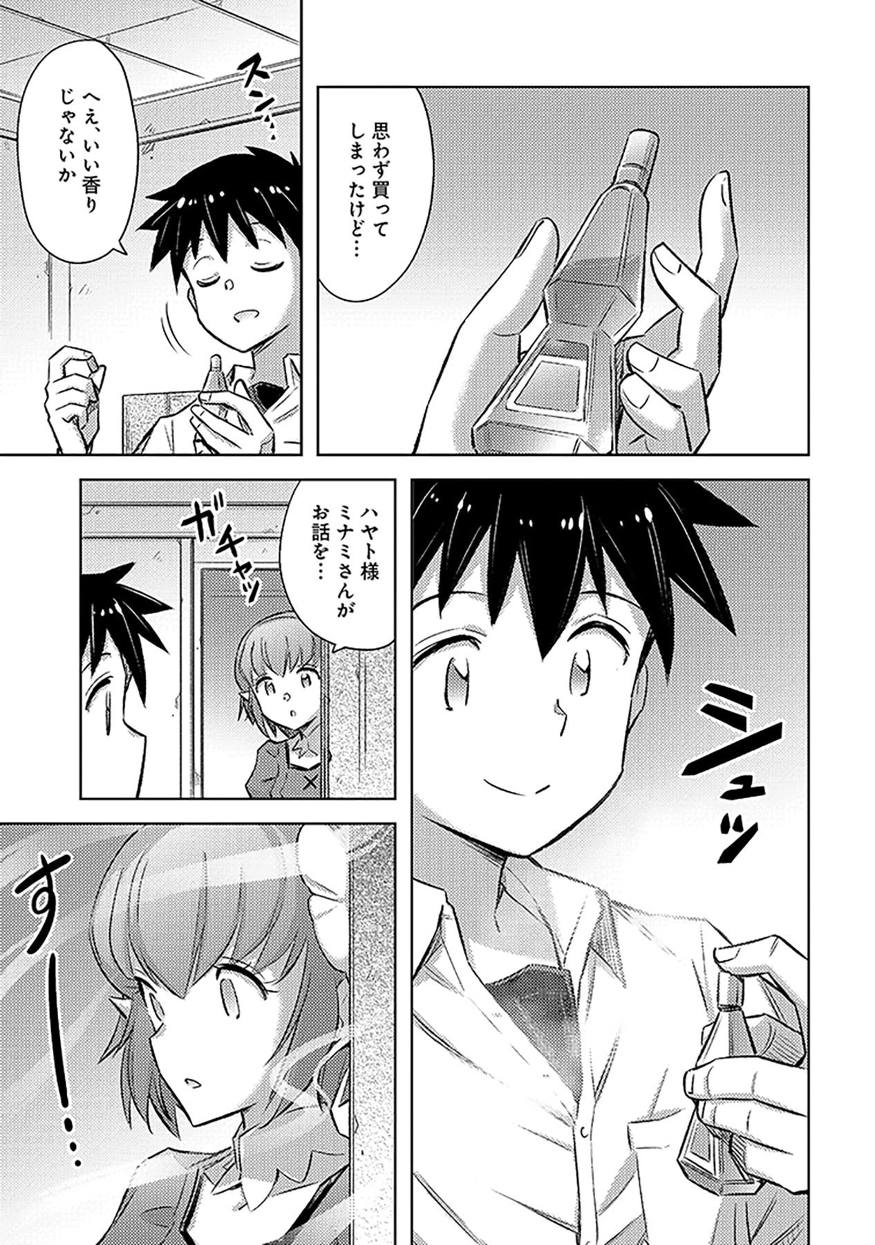 SONO ISEKAI HAREM WA SEIYAKU TSUKI. - JII KOUI WO KINSHI SARETA DOUTEI YUUSHA NO SLOW LIFE Chap 24 - Pic 23