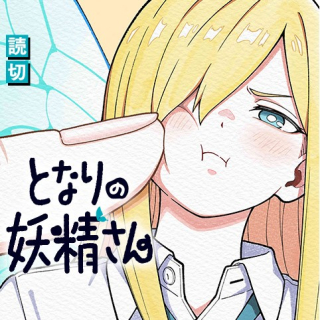 Tonari No Yousei-san