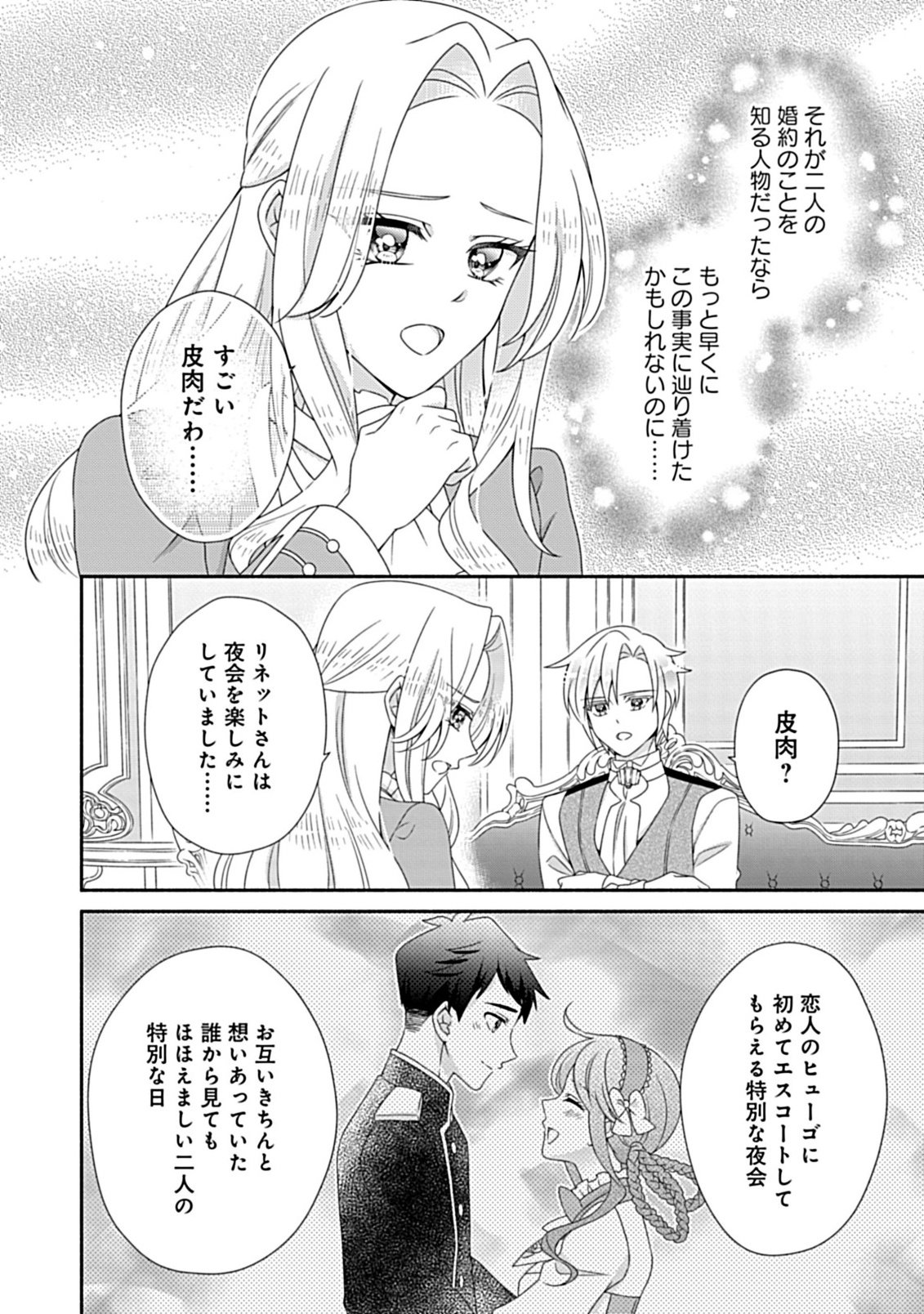 Read KURIKAESU YAKAI DE, KONYA MOMATA ANATA KARA KONYAKU HAKI WO Chapter 11.2 [High Quality / Full] - Page 1 - nicomanga.net