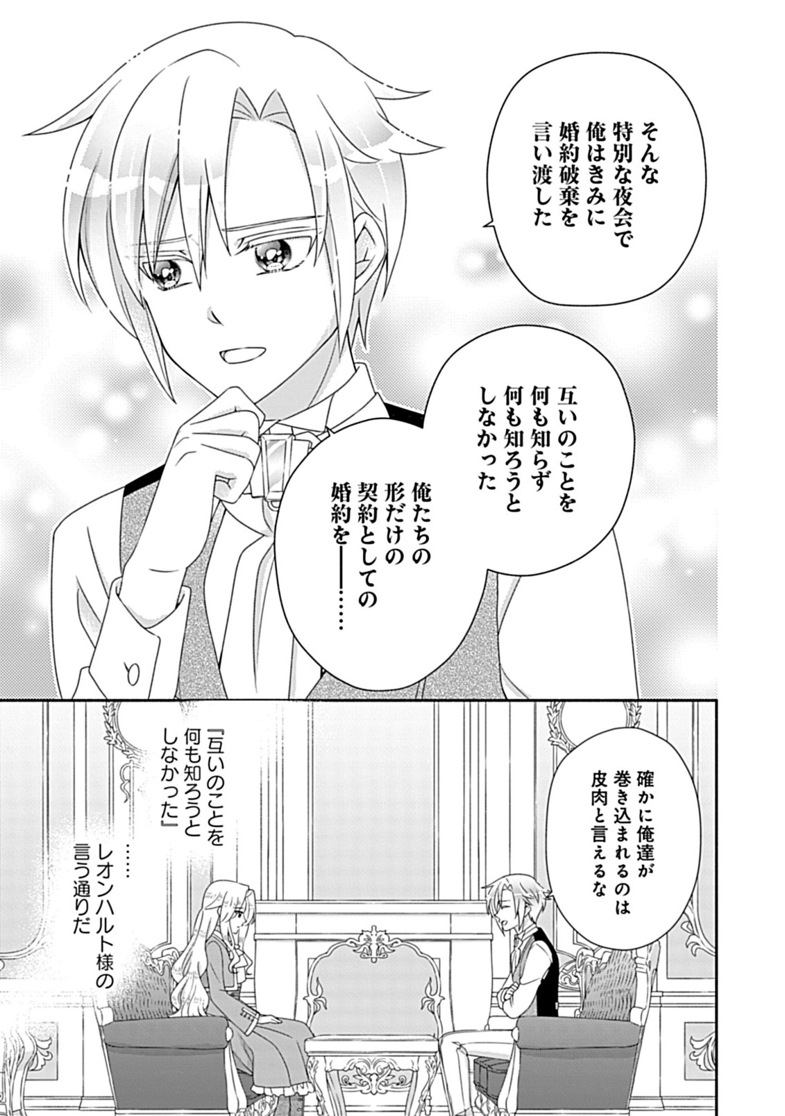 Read KURIKAESU YAKAI DE, KONYA MOMATA ANATA KARA KONYAKU HAKI WO Chapter 11.2 [High Quality / Full] - Page 2 - nicomanga.net