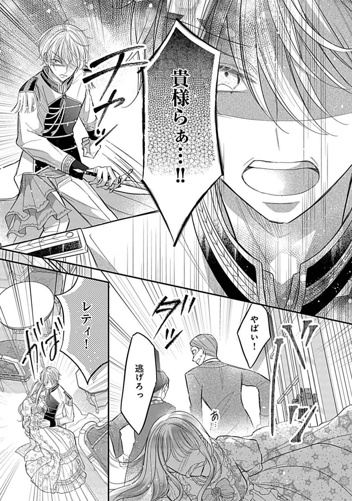 Read GOUIN SUGIRU OUJISAMA NI SHUU CHAKU SARETE NIGERAREMASEN GA SHIAWASE DESU. - RAW Chapter 5.2 [High Quality / Full] - Page 1 - nicomanga.net
