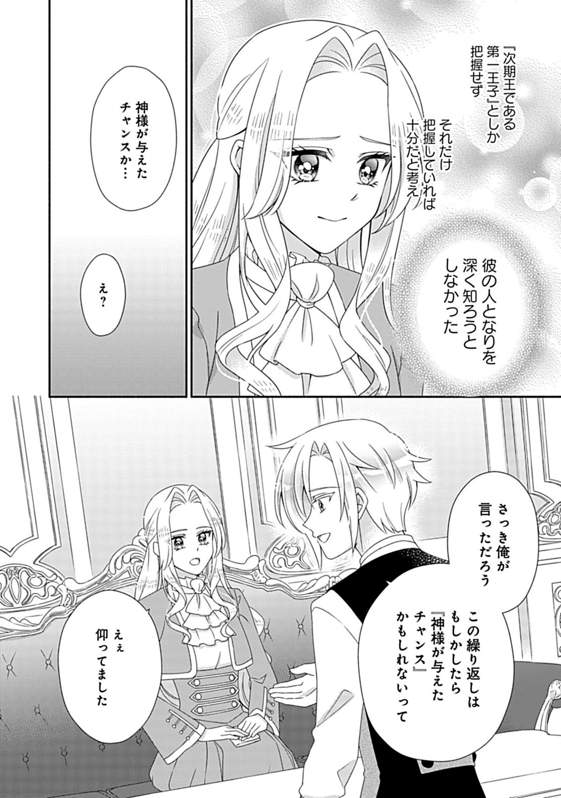 Read KURIKAESU YAKAI DE, KONYA MOMATA ANATA KARA KONYAKU HAKI WO Chapter 11.2 [High Quality / Full] - Page 3 - nicomanga.net
