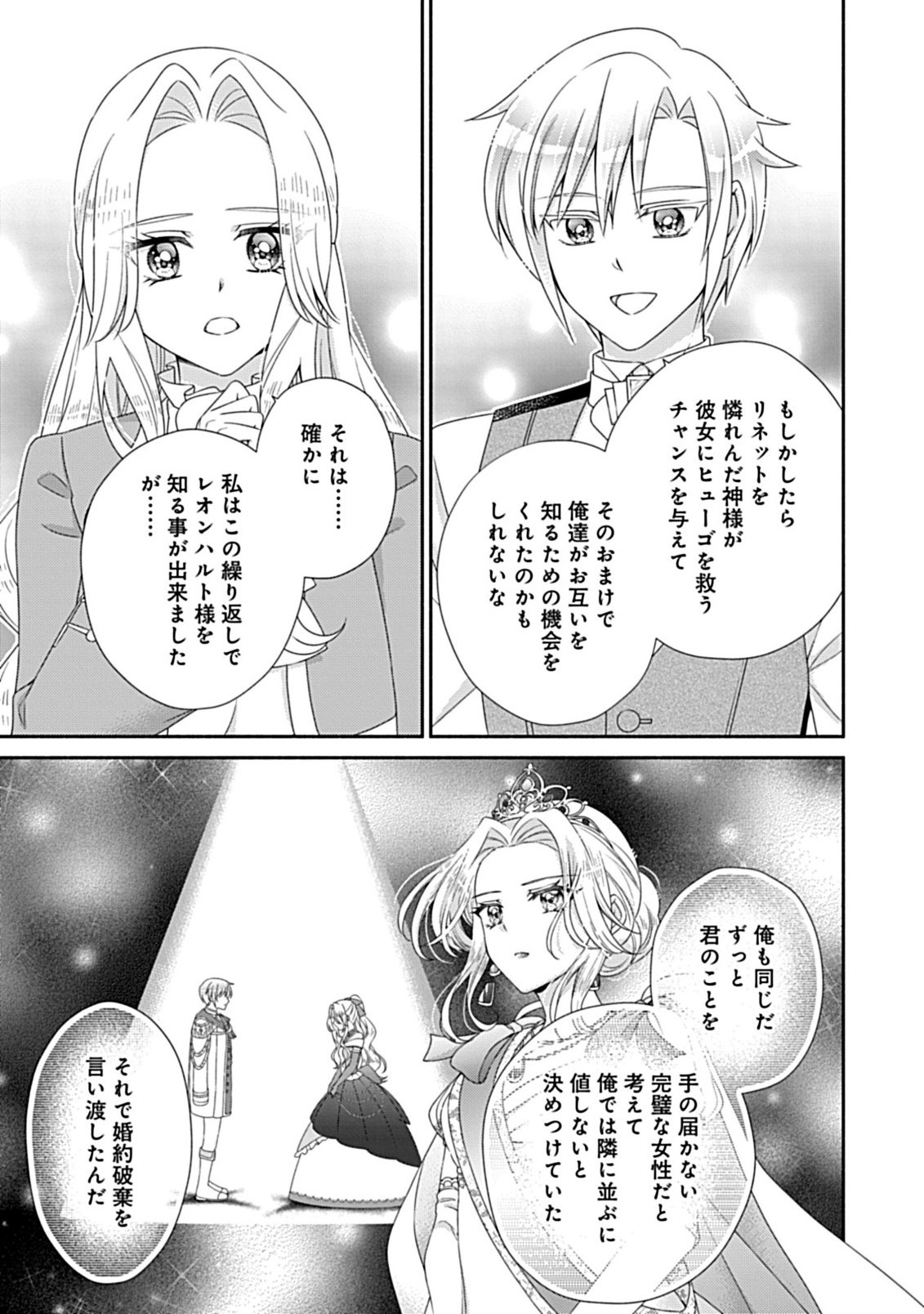 Read KURIKAESU YAKAI DE, KONYA MOMATA ANATA KARA KONYAKU HAKI WO Chapter 11.2 [High Quality / Full] - Page 4 - nicomanga.net