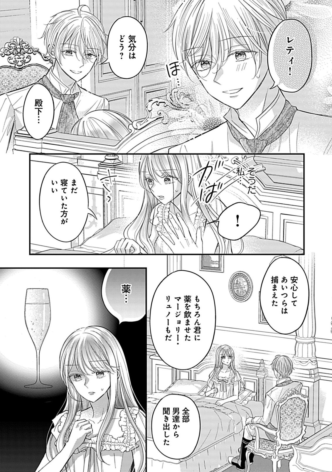Read GOUIN SUGIRU OUJISAMA NI SHUU CHAKU SARETE NIGERAREMASEN GA SHIAWASE DESU. - RAW Chapter 5.2 [High Quality / Full] - Page 3 - nicomanga.net
