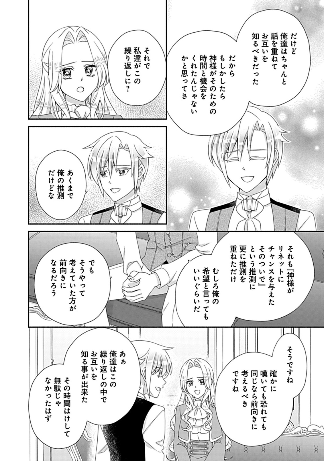Read KURIKAESU YAKAI DE, KONYA MOMATA ANATA KARA KONYAKU HAKI WO Chapter 11.2 [High Quality / Full] - Page 5 - nicomanga.net