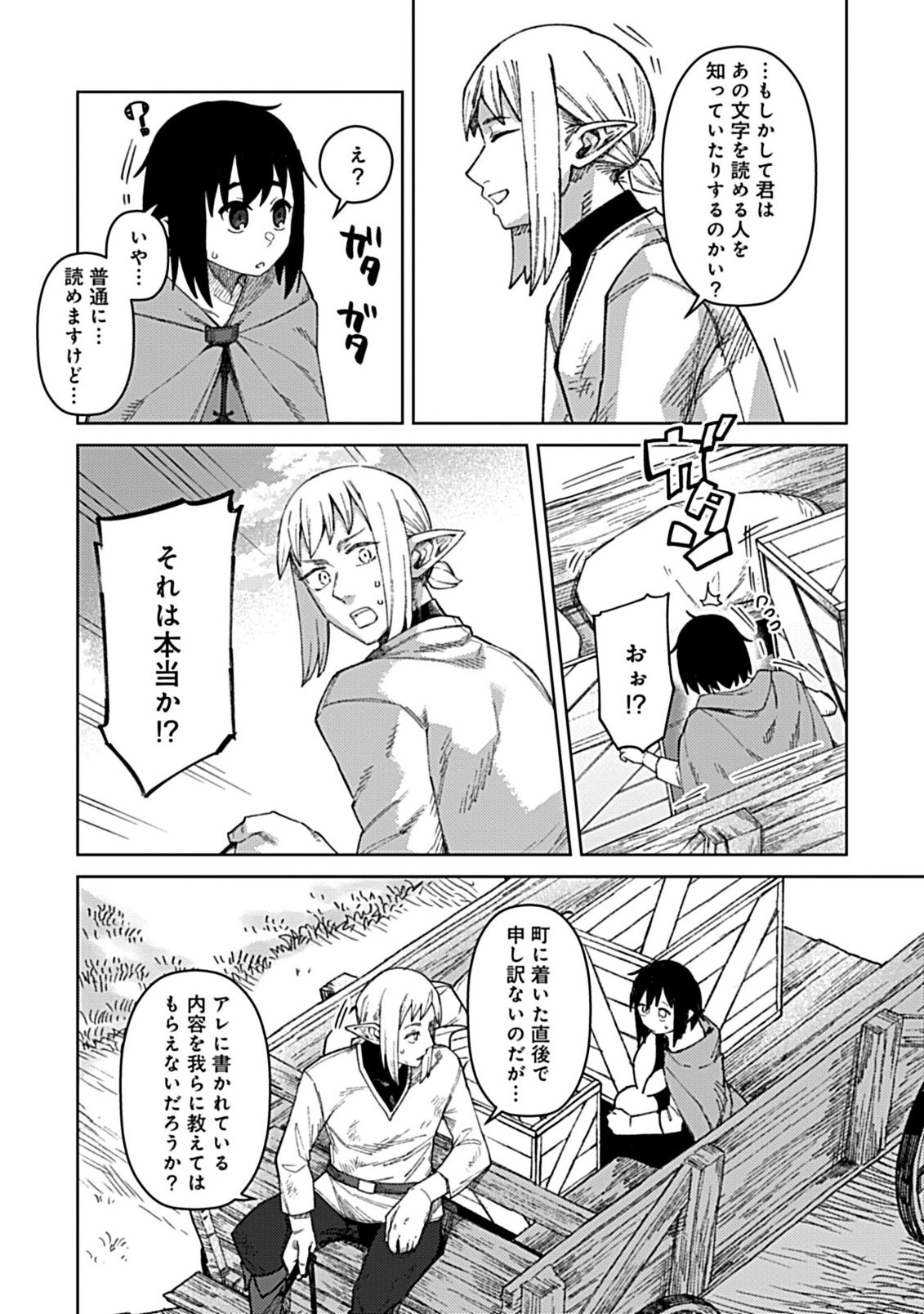 Read OKOSAMA KENJA NO ISEKAI RYOKOU WITH MOFUMOFU BUNNY Chapter 3.2 [High Quality / Full] - Page 4 - nicomanga.net