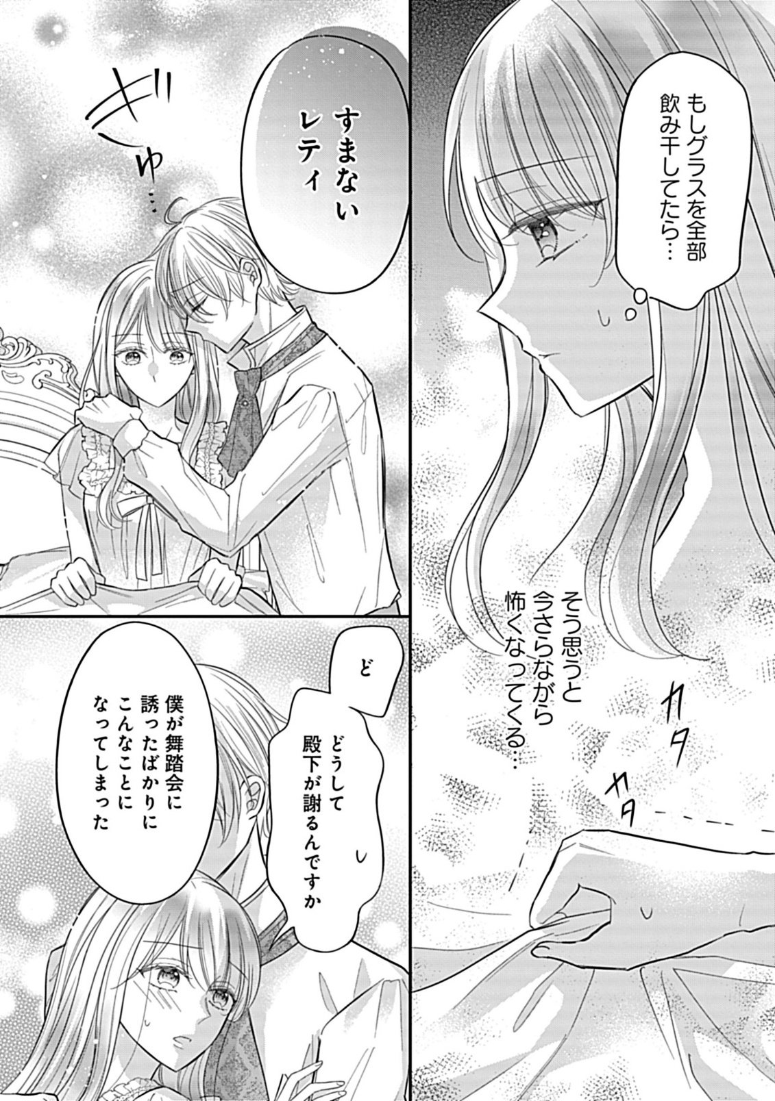 Read GOUIN SUGIRU OUJISAMA NI SHUU CHAKU SARETE NIGERAREMASEN GA SHIAWASE DESU. - RAW Chapter 5.2 [High Quality / Full] - Page 4 - nicomanga.net
