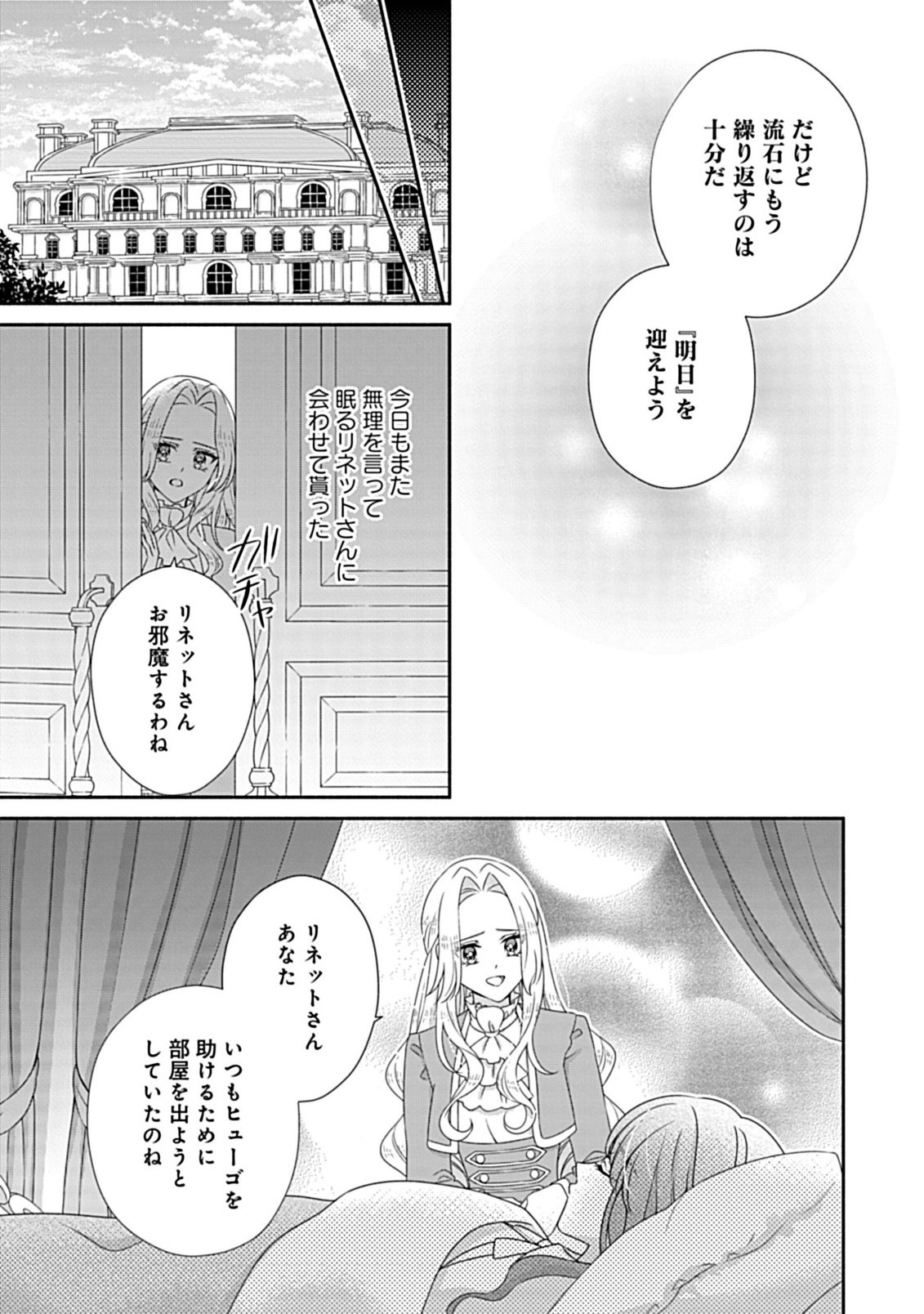 Read KURIKAESU YAKAI DE, KONYA MOMATA ANATA KARA KONYAKU HAKI WO Chapter 11.2 [High Quality / Full] - Page 6 - nicomanga.net