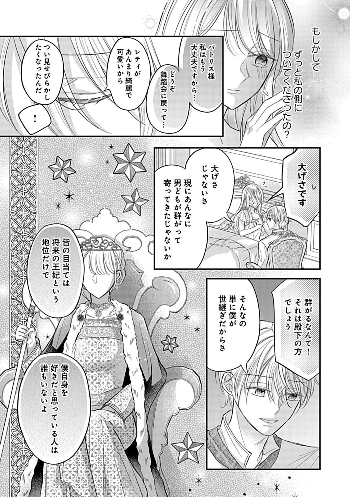 Read GOUIN SUGIRU OUJISAMA NI SHUU CHAKU SARETE NIGERAREMASEN GA SHIAWASE DESU. - RAW Chapter 5.2 [High Quality / Full] - Page 5 - nicomanga.net