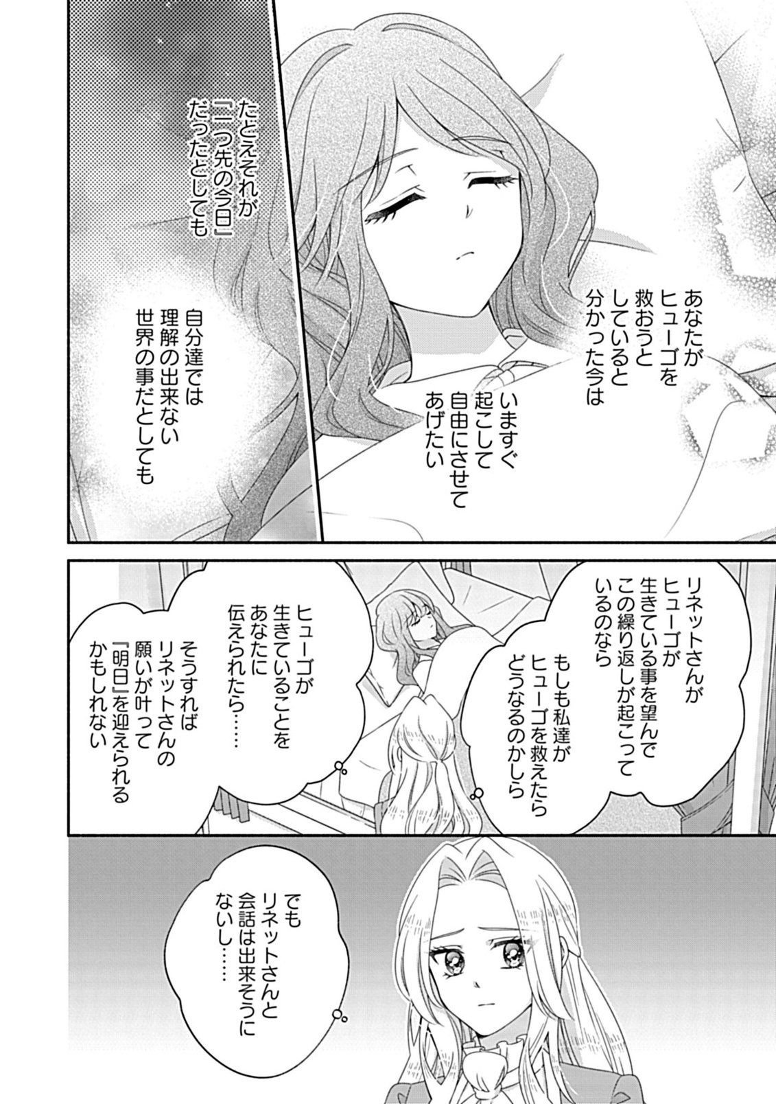 Read KURIKAESU YAKAI DE, KONYA MOMATA ANATA KARA KONYAKU HAKI WO Chapter 11.2 [High Quality / Full] - Page 7 - nicomanga.net