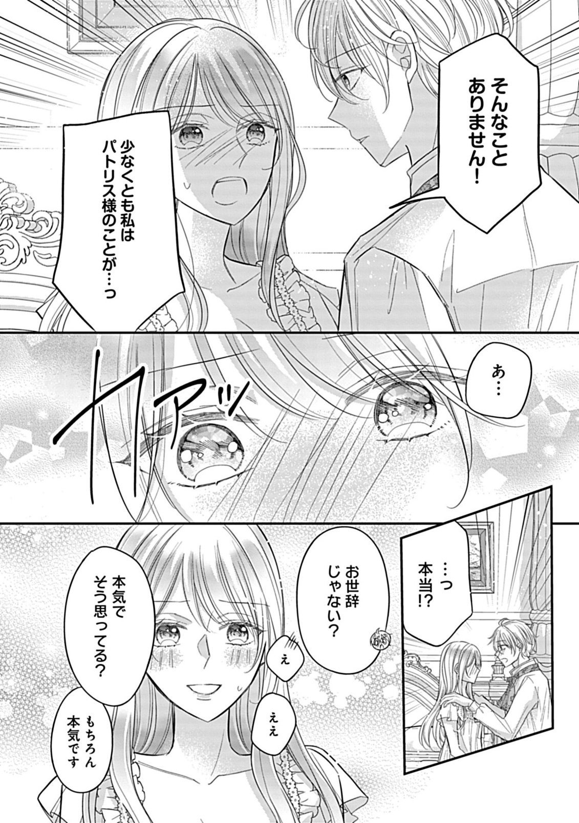Read GOUIN SUGIRU OUJISAMA NI SHUU CHAKU SARETE NIGERAREMASEN GA SHIAWASE DESU. - RAW Chapter 5.2 [High Quality / Full] - Page 6 - nicomanga.net