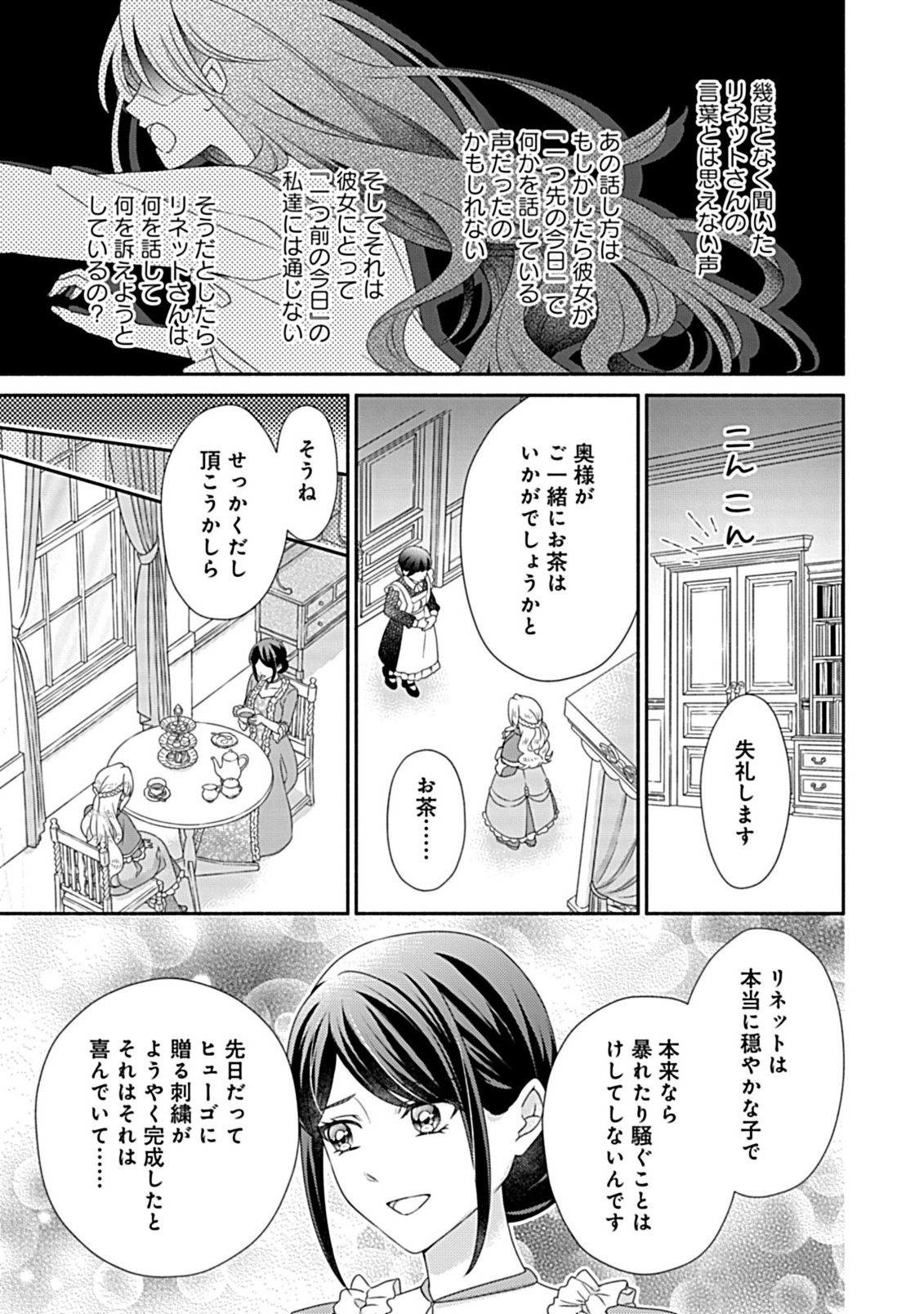 Read KURIKAESU YAKAI DE, KONYA MOMATA ANATA KARA KONYAKU HAKI WO Chapter 11.2 [High Quality / Full] - Page 8 - nicomanga.net