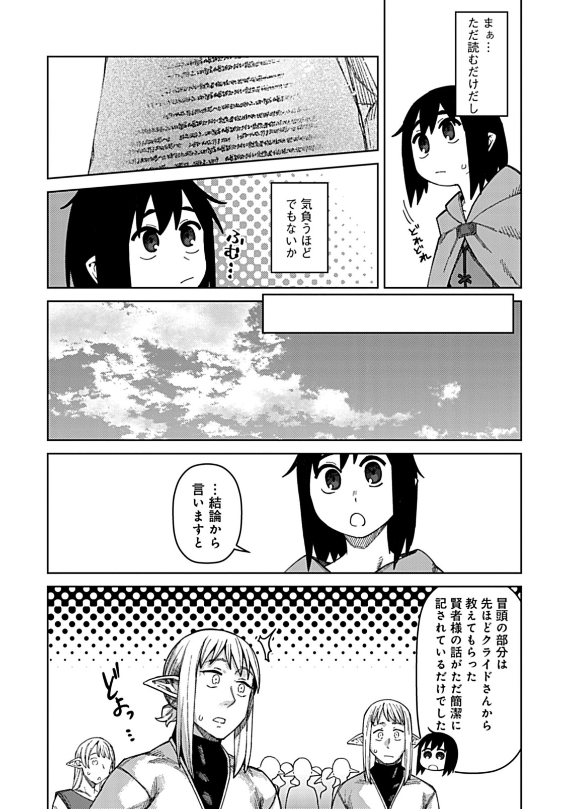 Read OKOSAMA KENJA NO ISEKAI RYOKOU WITH MOFUMOFU BUNNY Chapter 3.2 [High Quality / Full] - Page 7 - nicomanga.net