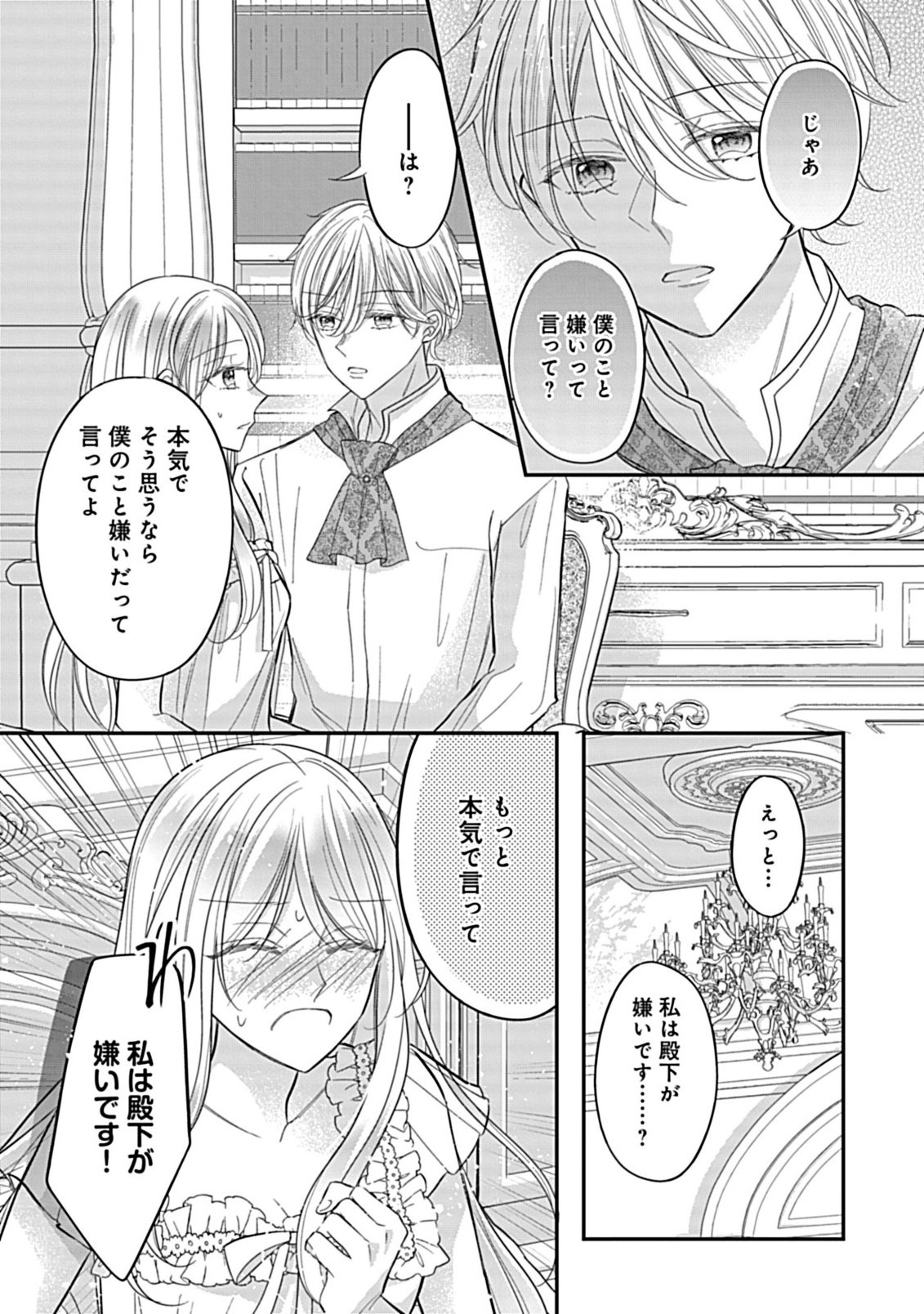 Read GOUIN SUGIRU OUJISAMA NI SHUU CHAKU SARETE NIGERAREMASEN GA SHIAWASE DESU. - RAW Chapter 5.2 [High Quality / Full] - Page 7 - nicomanga.net