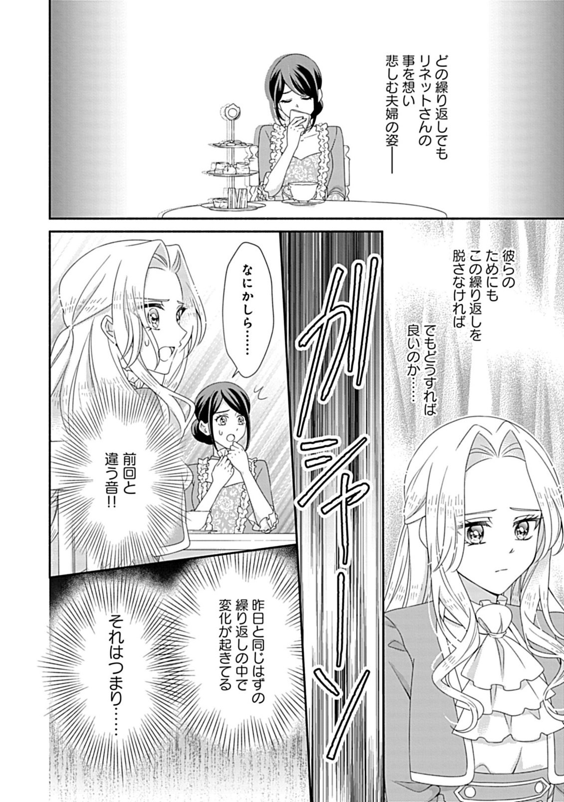 Read KURIKAESU YAKAI DE, KONYA MOMATA ANATA KARA KONYAKU HAKI WO Chapter 11.2 [High Quality / Full] - Page 9 - nicomanga.net
