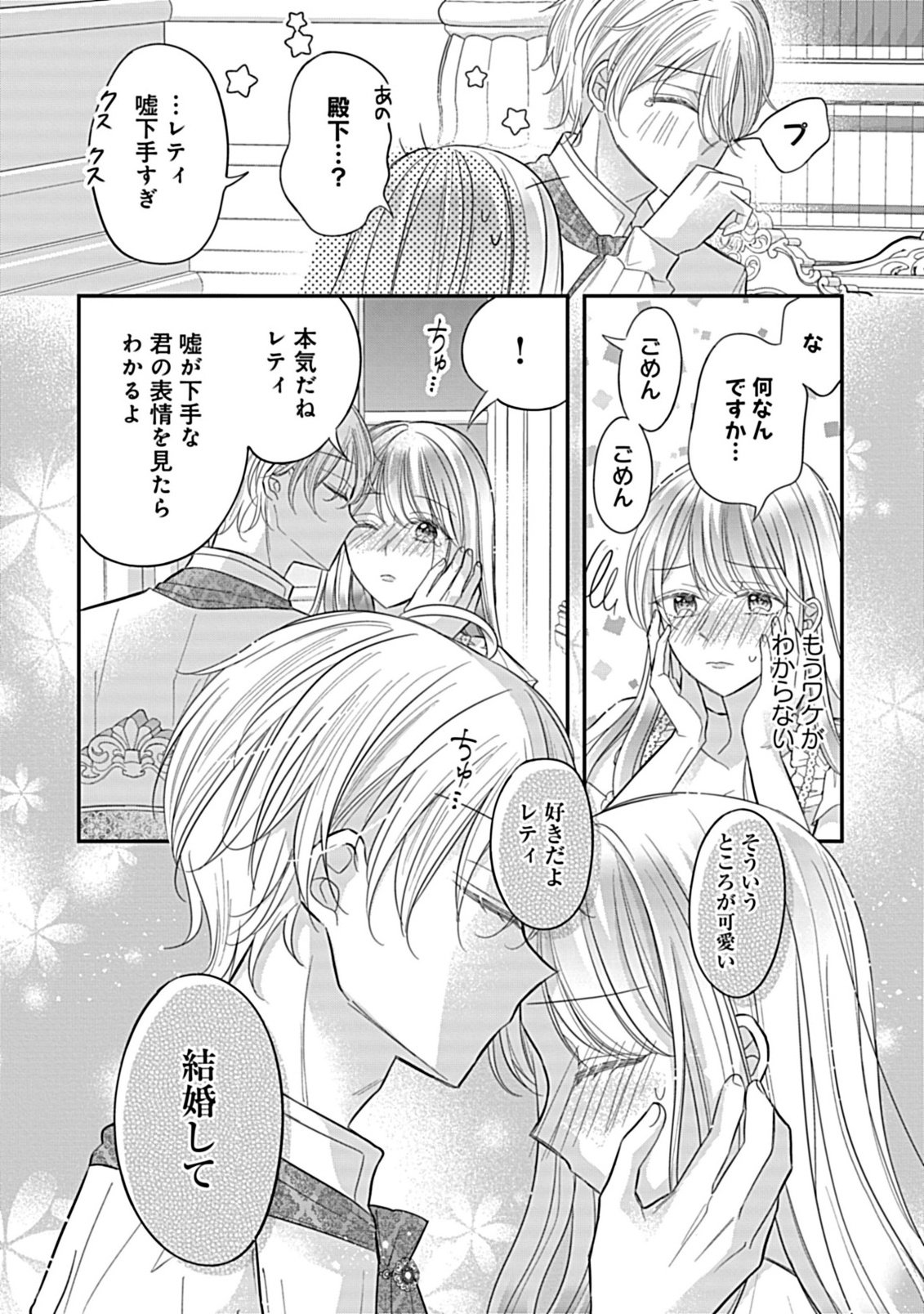 Read GOUIN SUGIRU OUJISAMA NI SHUU CHAKU SARETE NIGERAREMASEN GA SHIAWASE DESU. - RAW Chapter 5.2 [High Quality / Full] - Page 8 - nicomanga.net