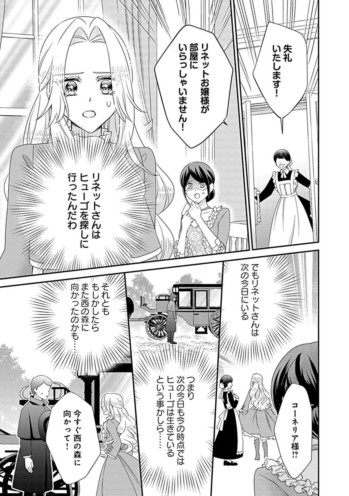 Read KURIKAESU YAKAI DE, KONYA MOMATA ANATA KARA KONYAKU HAKI WO Chapter 11.2 [High Quality / Full] - Page 10 - nicomanga.net