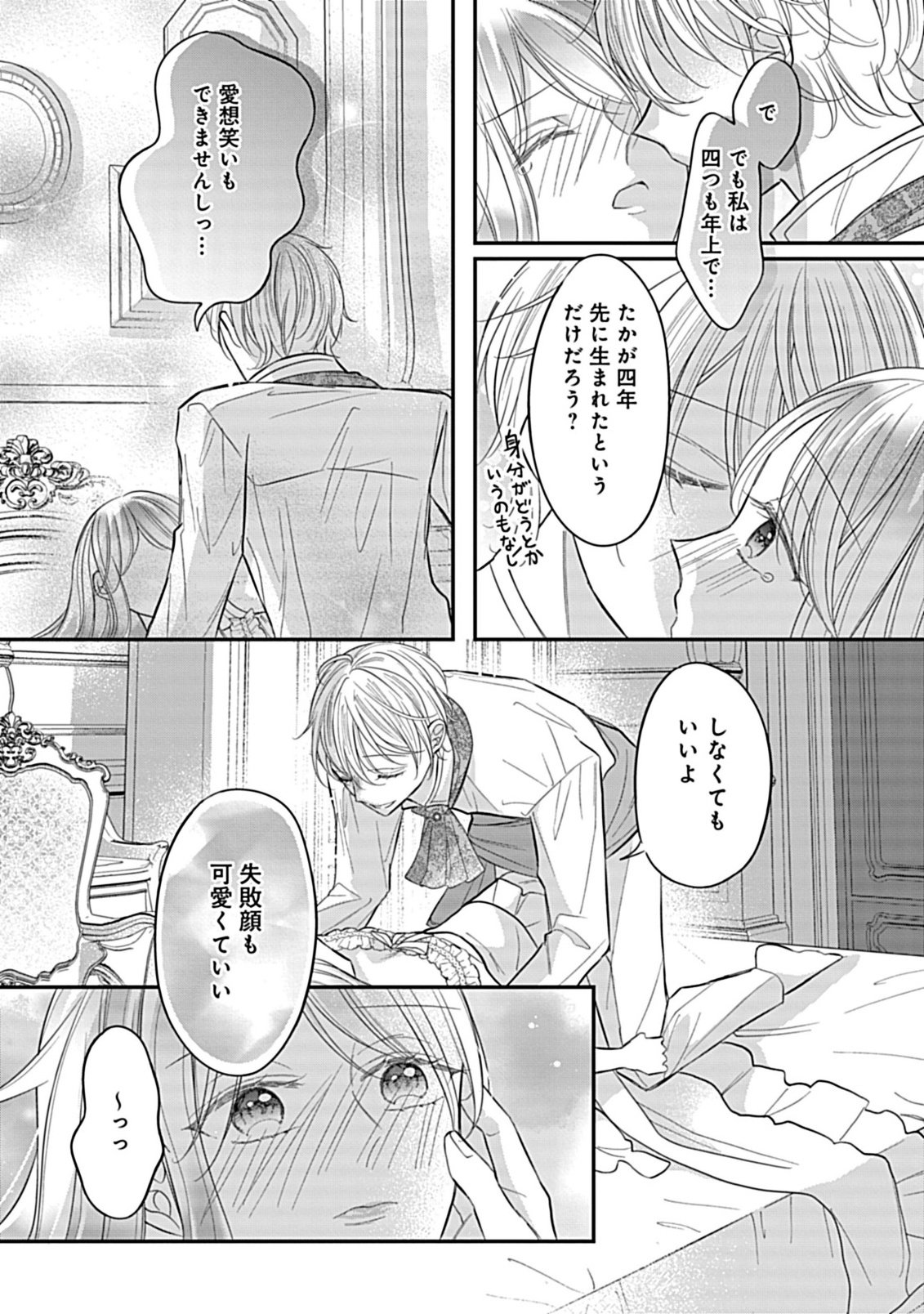 Read GOUIN SUGIRU OUJISAMA NI SHUU CHAKU SARETE NIGERAREMASEN GA SHIAWASE DESU. - RAW Chapter 5.2 [High Quality / Full] - Page 9 - nicomanga.net