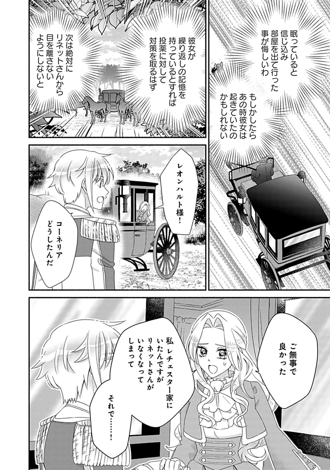 Read KURIKAESU YAKAI DE, KONYA MOMATA ANATA KARA KONYAKU HAKI WO Chapter 11.2 [High Quality / Full] - Page 11 - nicomanga.net