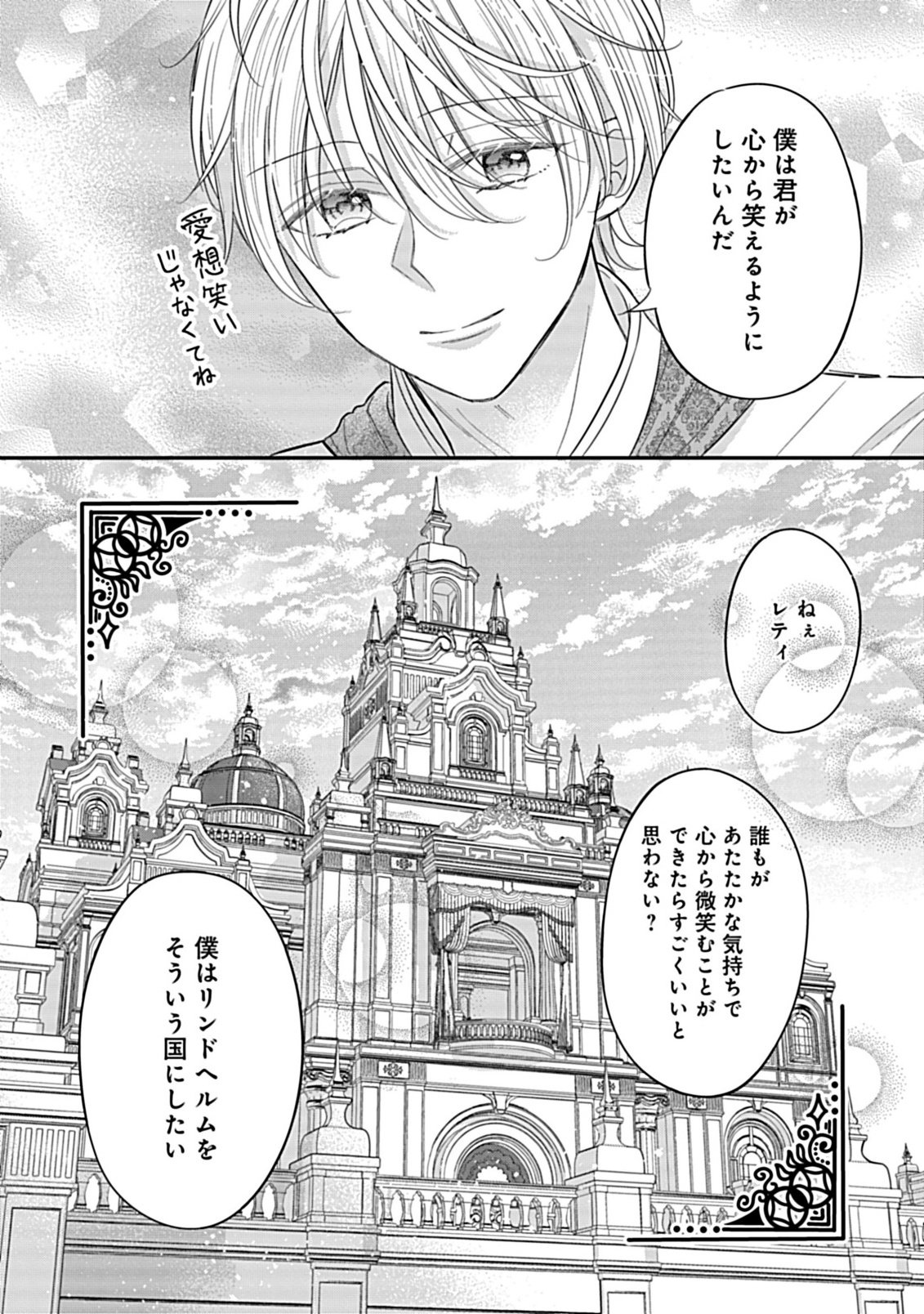 Read GOUIN SUGIRU OUJISAMA NI SHUU CHAKU SARETE NIGERAREMASEN GA SHIAWASE DESU. - RAW Chapter 5.2 [High Quality / Full] - Page 10 - nicomanga.net