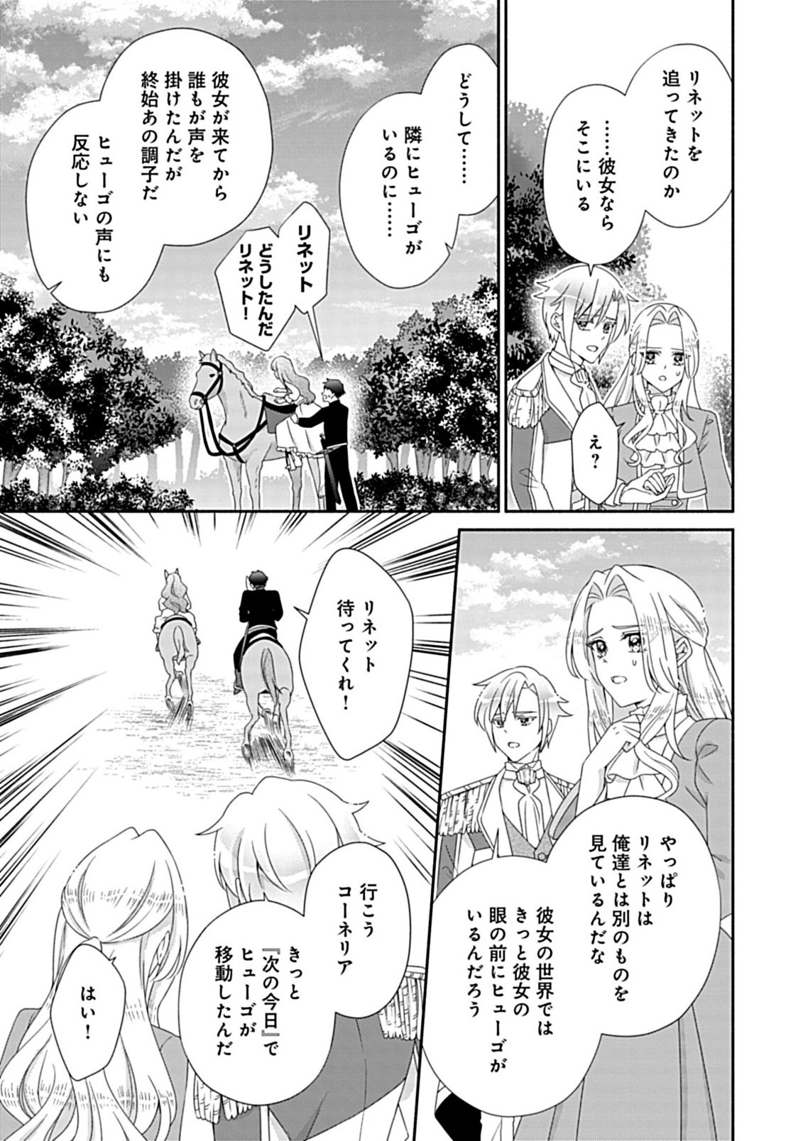 Read KURIKAESU YAKAI DE, KONYA MOMATA ANATA KARA KONYAKU HAKI WO Chapter 11.2 [High Quality / Full] - Page 12 - nicomanga.net
