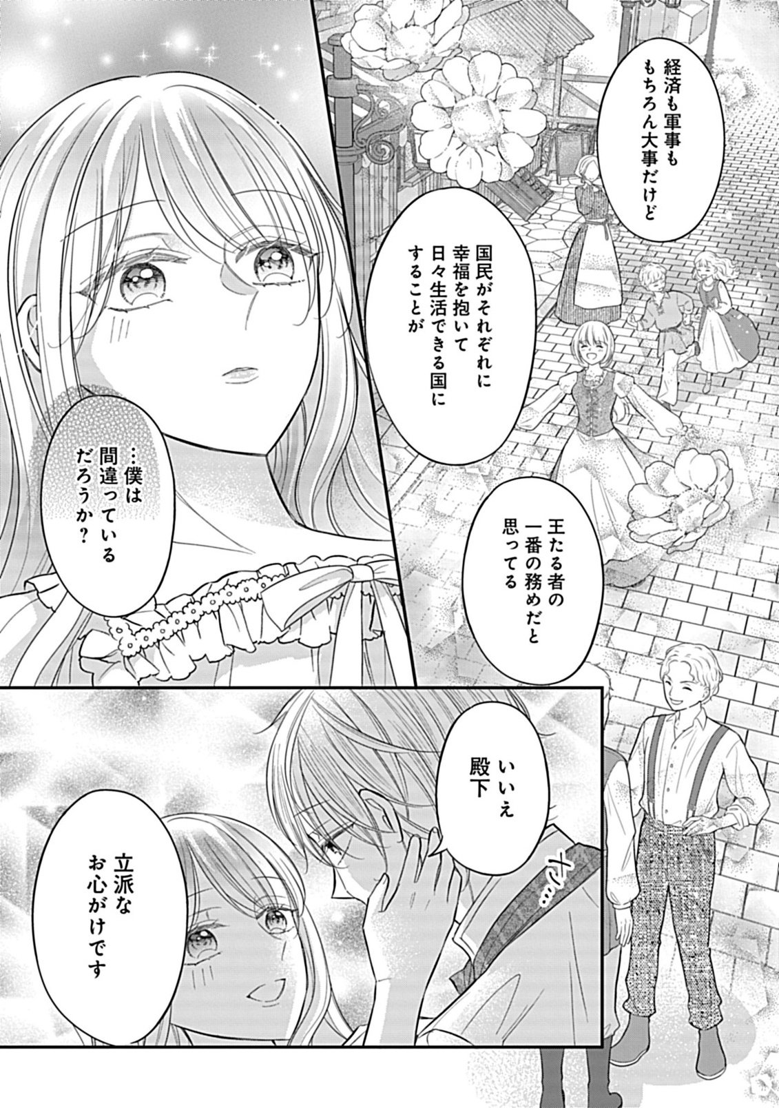 Read GOUIN SUGIRU OUJISAMA NI SHUU CHAKU SARETE NIGERAREMASEN GA SHIAWASE DESU. - RAW Chapter 5.2 [High Quality / Full] - Page 11 - nicomanga.net