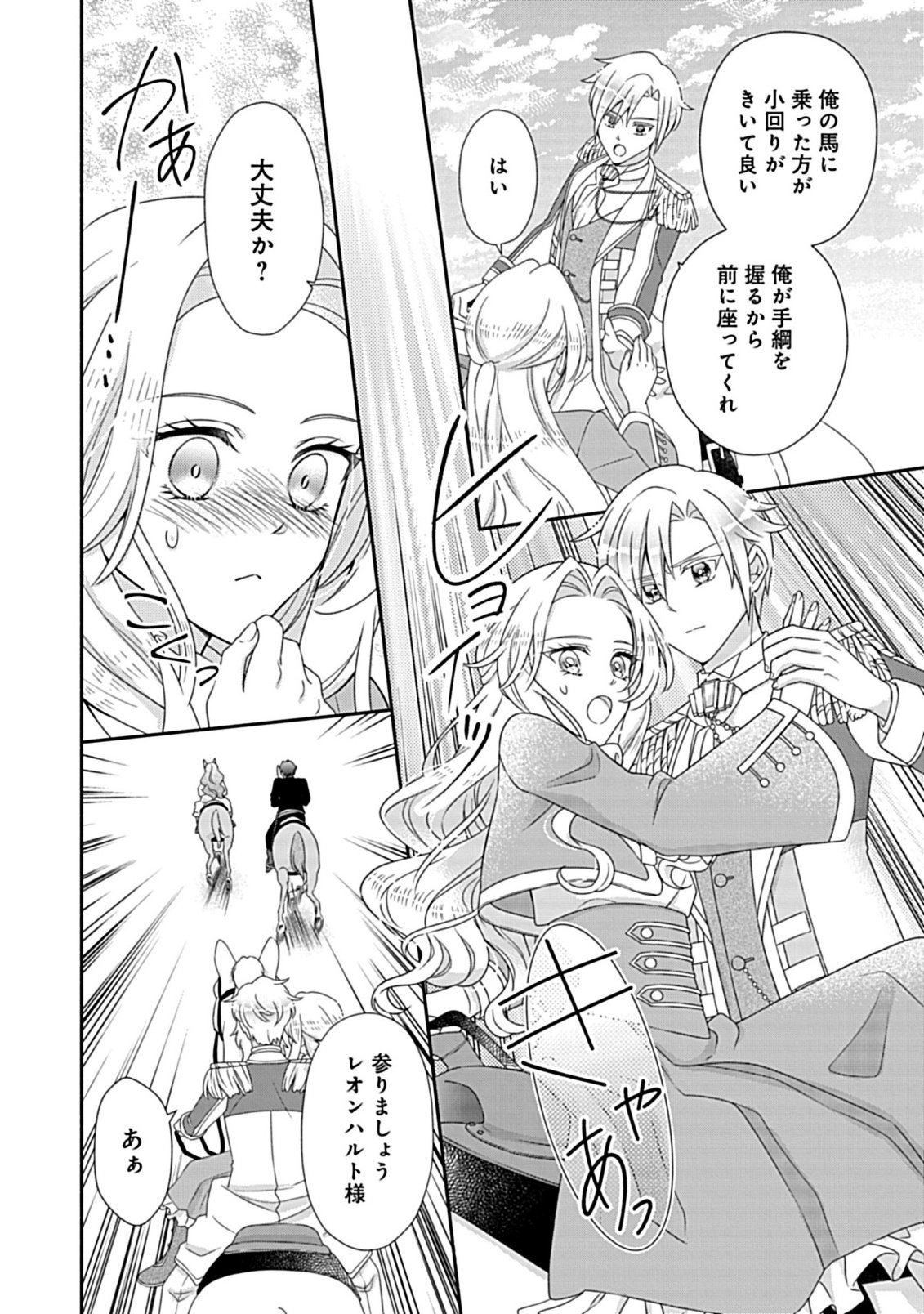 Read KURIKAESU YAKAI DE, KONYA MOMATA ANATA KARA KONYAKU HAKI WO Chapter 11.2 [High Quality / Full] - Page 13 - nicomanga.net