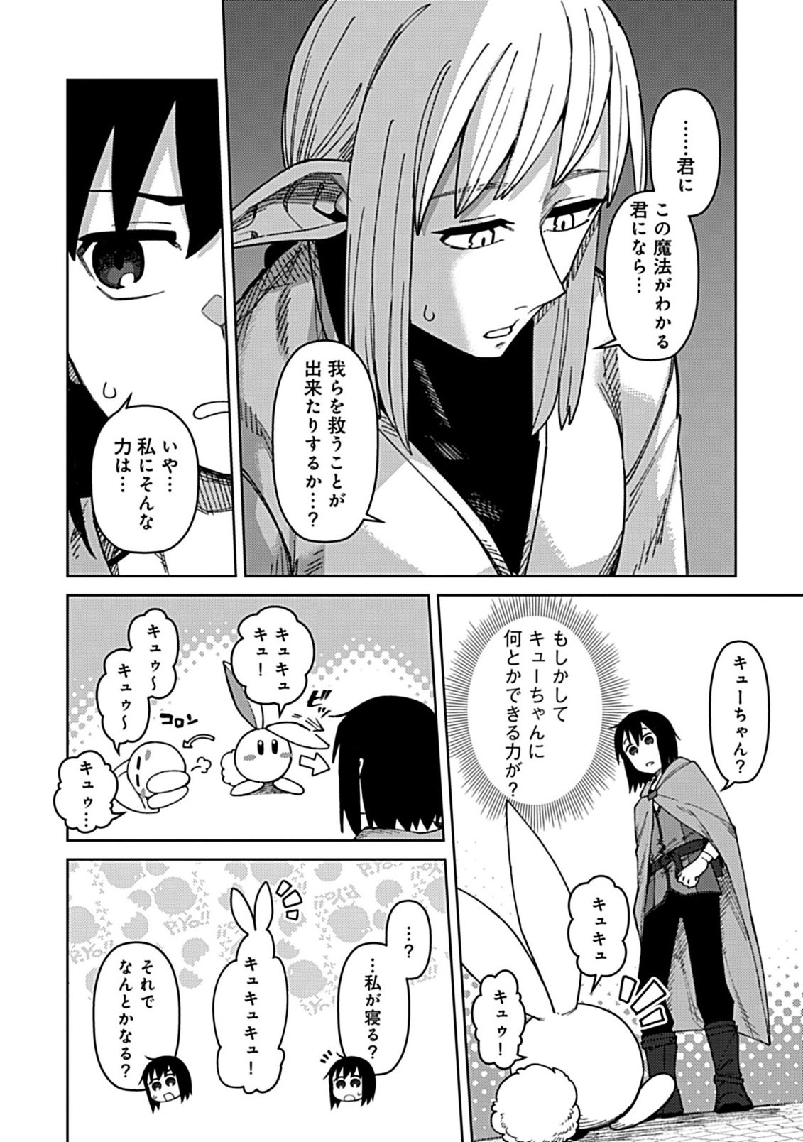 Read OKOSAMA KENJA NO ISEKAI RYOKOU WITH MOFUMOFU BUNNY Chapter 3.2 [High Quality / Full] - Page 12 - nicomanga.net