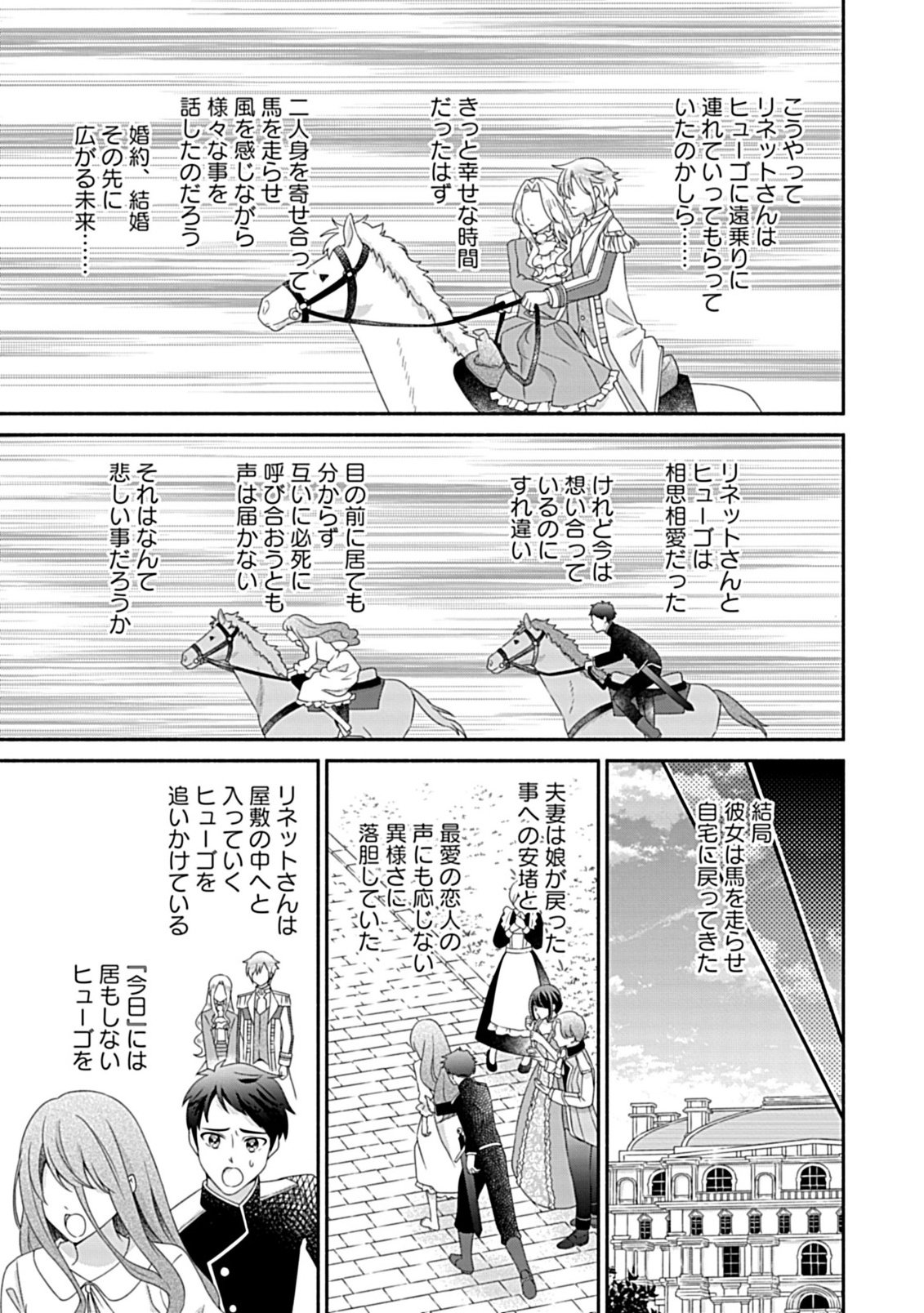 Read KURIKAESU YAKAI DE, KONYA MOMATA ANATA KARA KONYAKU HAKI WO Chapter 11.2 [High Quality / Full] - Page 14 - nicomanga.net