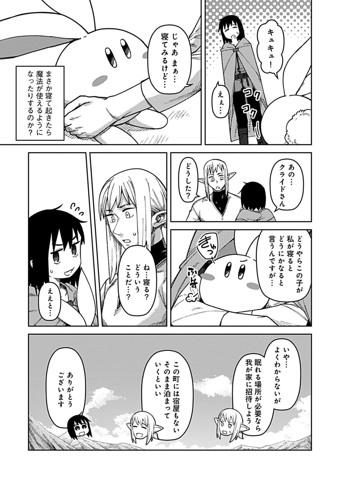 Read OKOSAMA KENJA NO ISEKAI RYOKOU WITH MOFUMOFU BUNNY Chapter 3.2 [High Quality / Full] - Page 13 - nicomanga.net