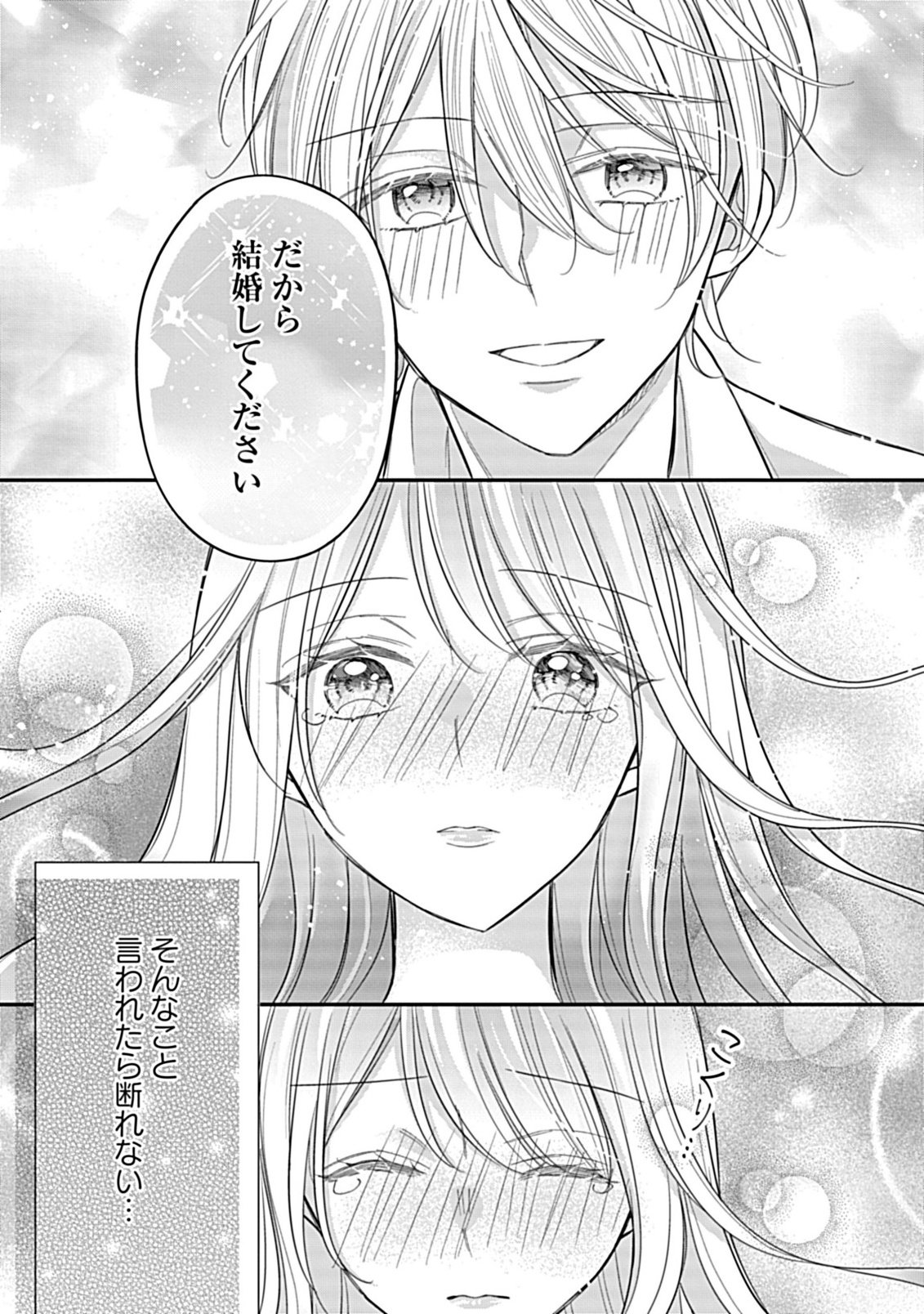 Read GOUIN SUGIRU OUJISAMA NI SHUU CHAKU SARETE NIGERAREMASEN GA SHIAWASE DESU. - RAW Chapter 5.2 [High Quality / Full] - Page 13 - nicomanga.net