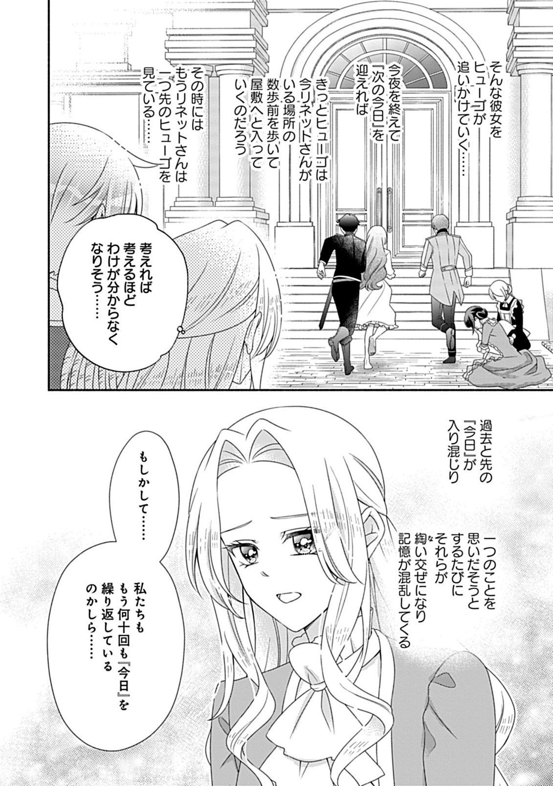 Read KURIKAESU YAKAI DE, KONYA MOMATA ANATA KARA KONYAKU HAKI WO Chapter 11.2 [High Quality / Full] - Page 15 - nicomanga.net