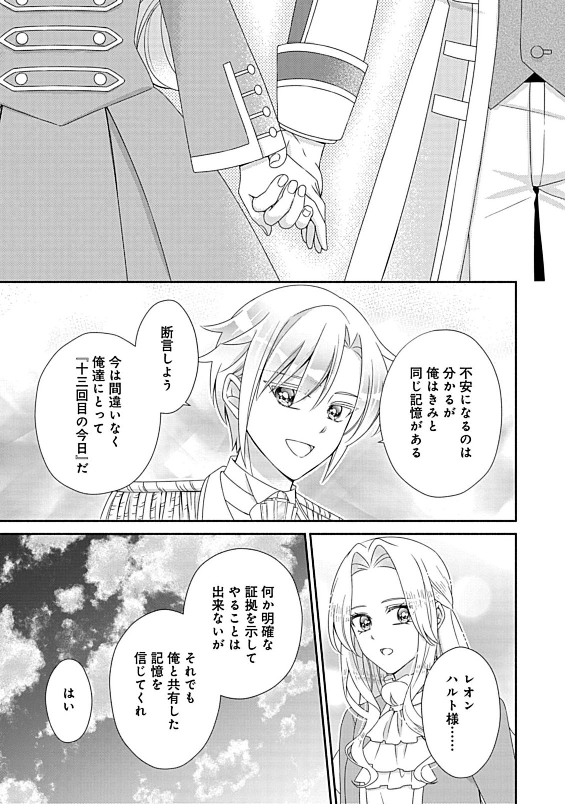 Read KURIKAESU YAKAI DE, KONYA MOMATA ANATA KARA KONYAKU HAKI WO Chapter 11.2 [High Quality / Full] - Page 16 - nicomanga.net