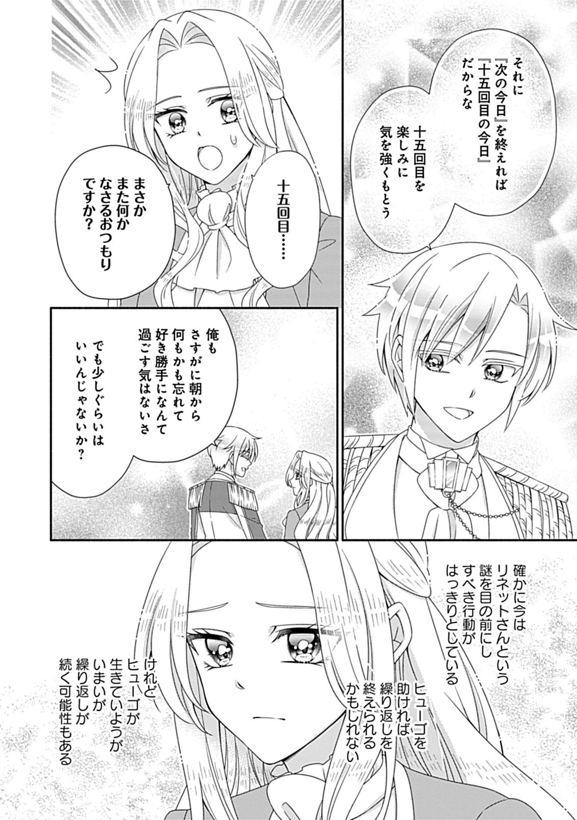 Read KURIKAESU YAKAI DE, KONYA MOMATA ANATA KARA KONYAKU HAKI WO Chapter 11.2 [High Quality / Full] - Page 17 - nicomanga.net