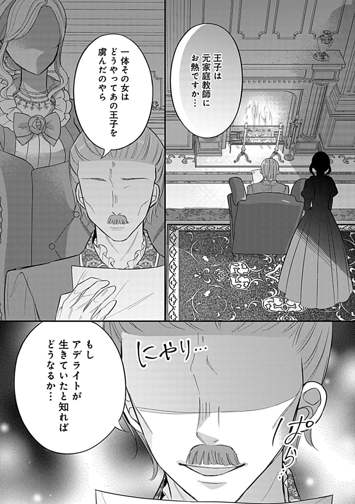 Read GOUIN SUGIRU OUJISAMA NI SHUU CHAKU SARETE NIGERAREMASEN GA SHIAWASE DESU. - RAW Chapter 5.2 [High Quality / Full] - Page 17 - nicomanga.net