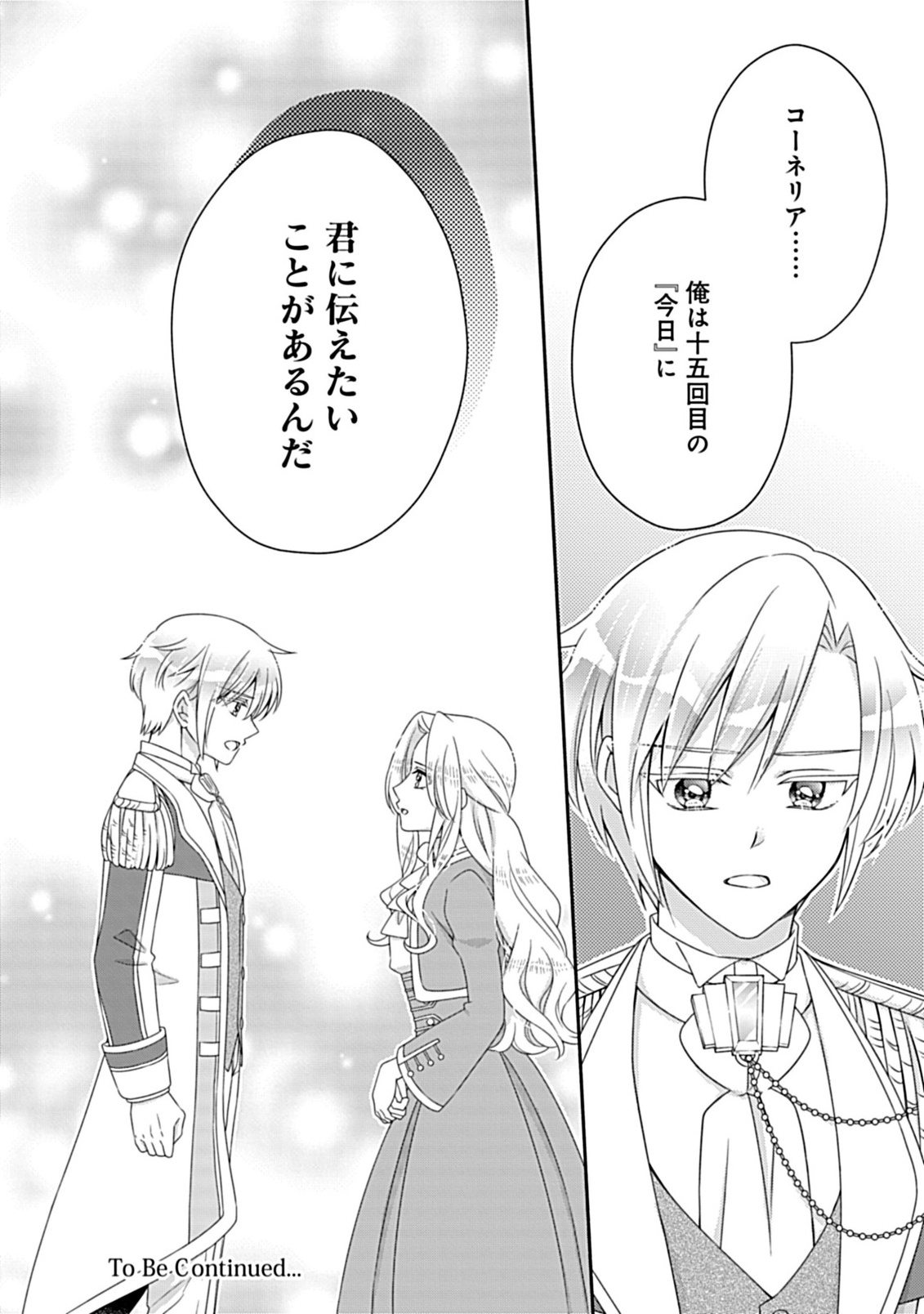 Read KURIKAESU YAKAI DE, KONYA MOMATA ANATA KARA KONYAKU HAKI WO Chapter 11.2 [High Quality / Full] - Page 19 - nicomanga.net