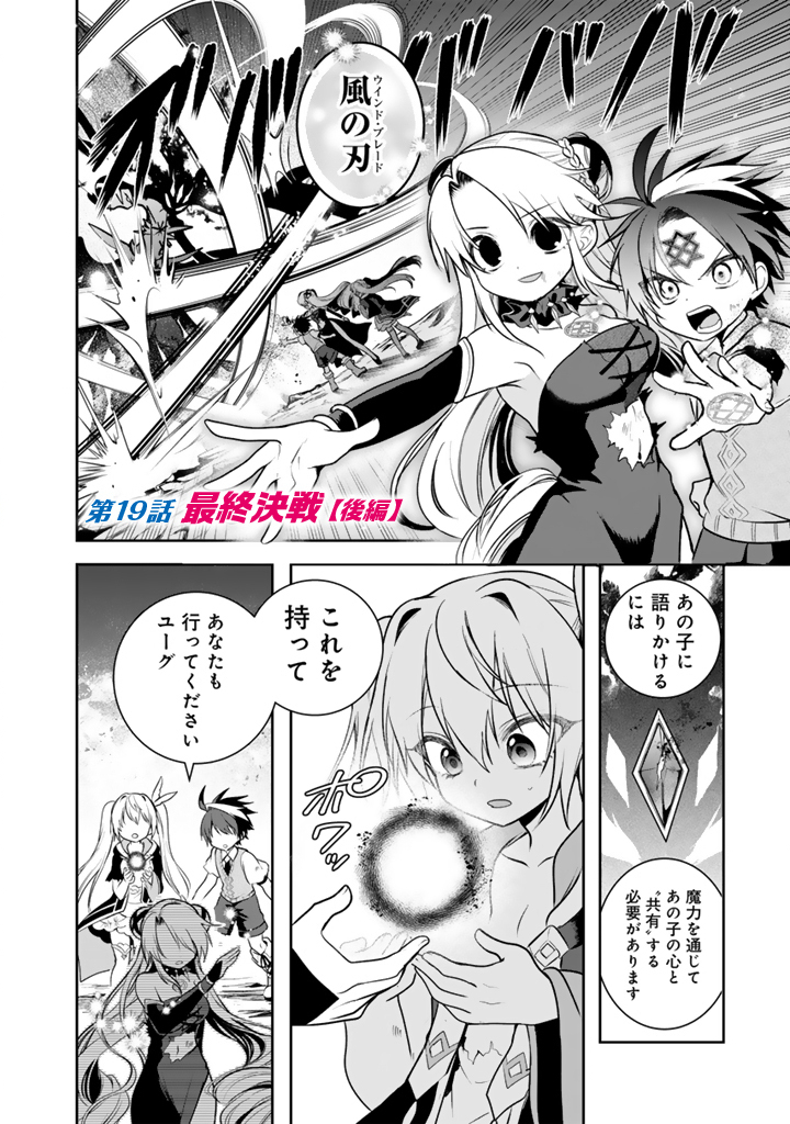Read SAIJAKU-SHOKU GA ZENSE NO CHISHIKI DE SEKAI SAIKYOU Chapter 19.3 [High Quality / Full] - Page 1 - nicomanga.net