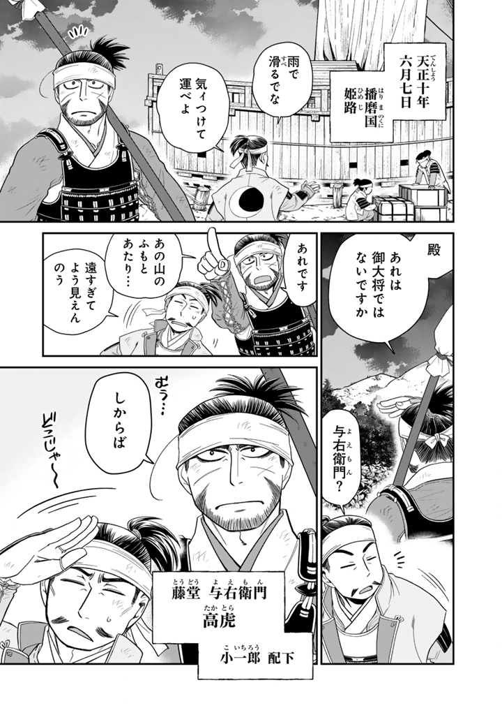 Read GYOUTEN NO CROWN: HASHIBA HIDEYOSHI NO MOTTOMO HARD NA JUUYOKAKAN Chapter 12 [High Quality / Full] - Page 1 - nicomanga.net