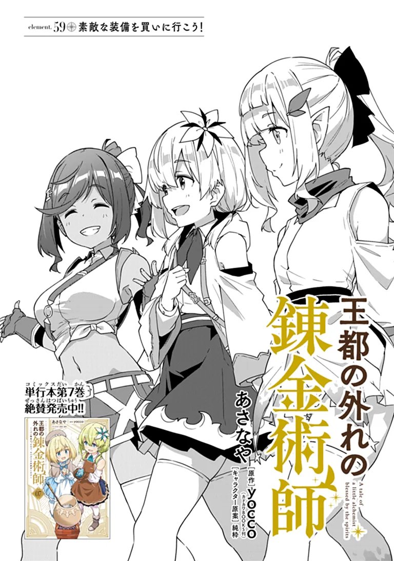 Read THE ALCHEMIST ON THE OUTSKIRTS OF KINGS LANDING ~A TALE OF A LITTLE ALCHEMIST BLESSED BY THE SPIRITS~ Chapter 59.1 [High Quality / Full] - Page 1 - nicomanga.net