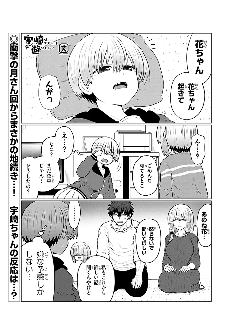 Read Uzaki-chan Wants to Play! Chapter 136 [High Quality / Full] - Page 1 - nicomanga.net