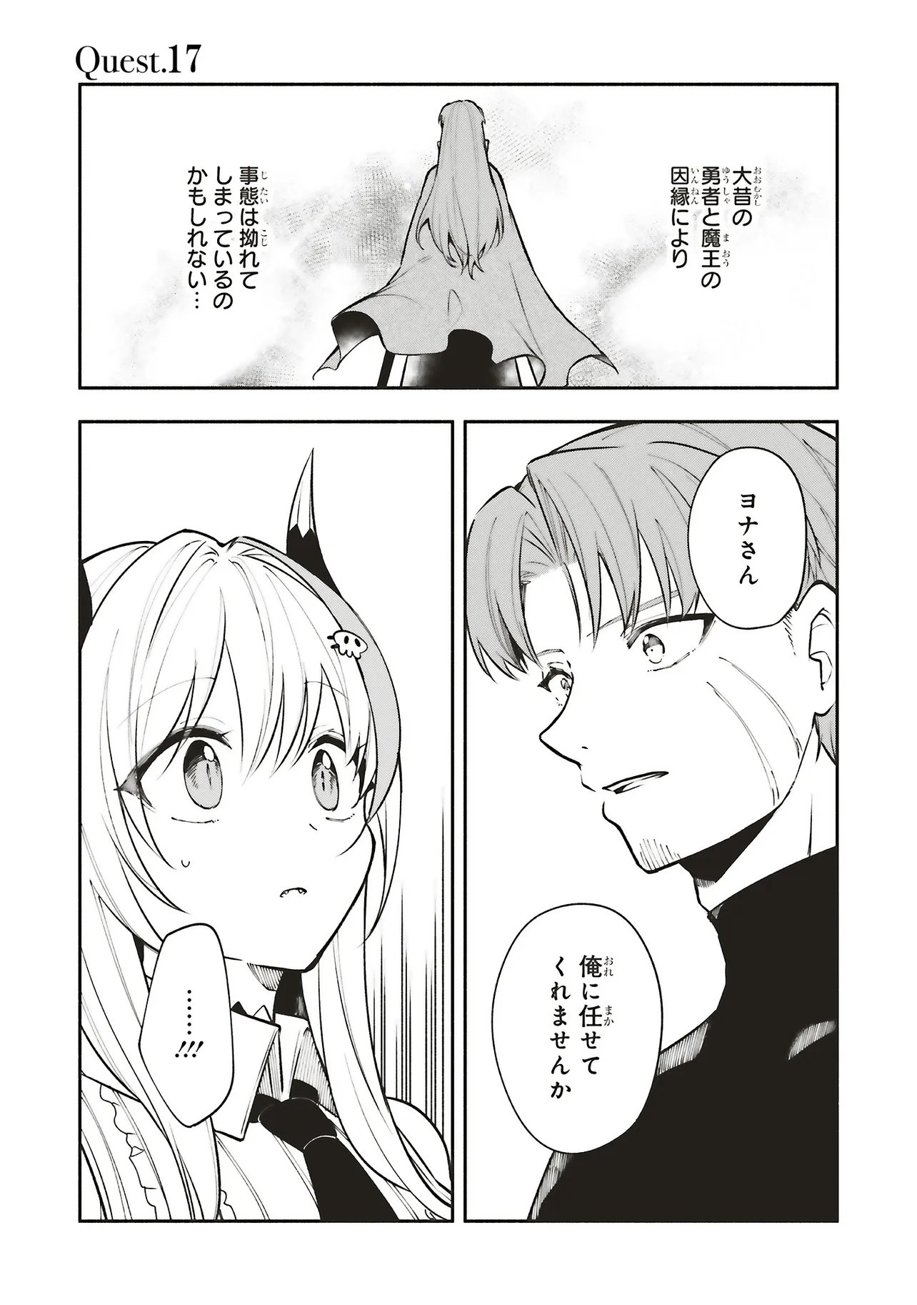 Read SHINKON QUEST - MAOU NO MUSUME WA MAJIME YUUSHA WO OTOSHITAI Chapter 17.1 [High Quality / Full] - Page 1 - nicomanga.net