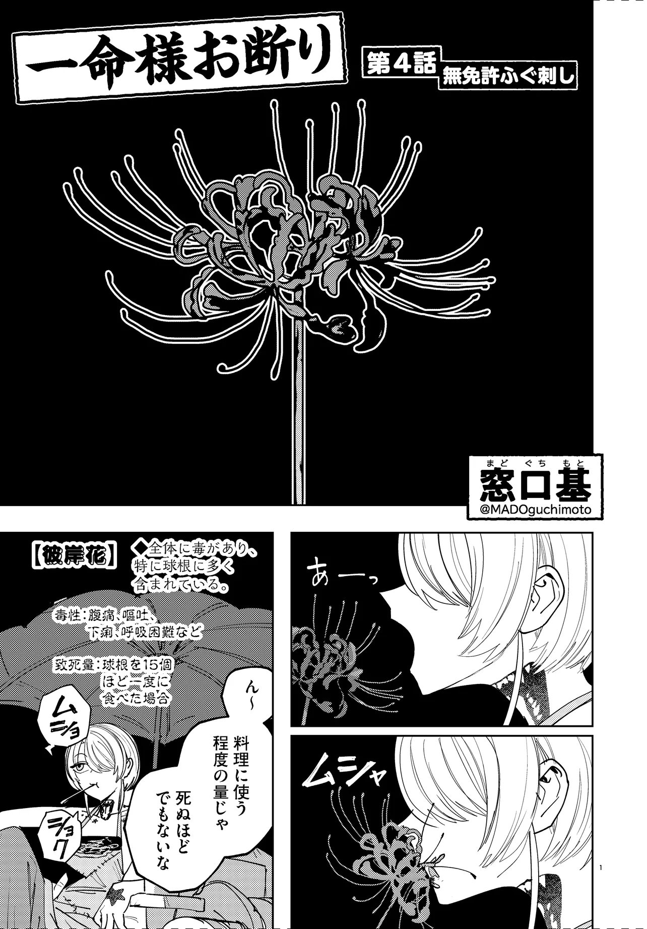 Read ICHIMEI YOU OKOTOWARI Chapter 4.1 [High Quality / Full] - Page 1 - nicomanga.net