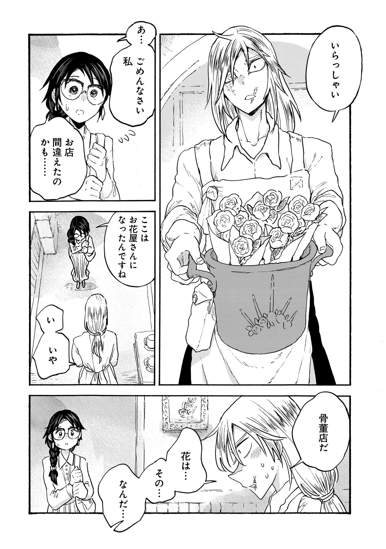 Read WELCOME TO THE RAISON D'ETRE ANTIQUE SHOP Chapter 12.2 [High Quality / Full] - Page 1 - nicomanga.net