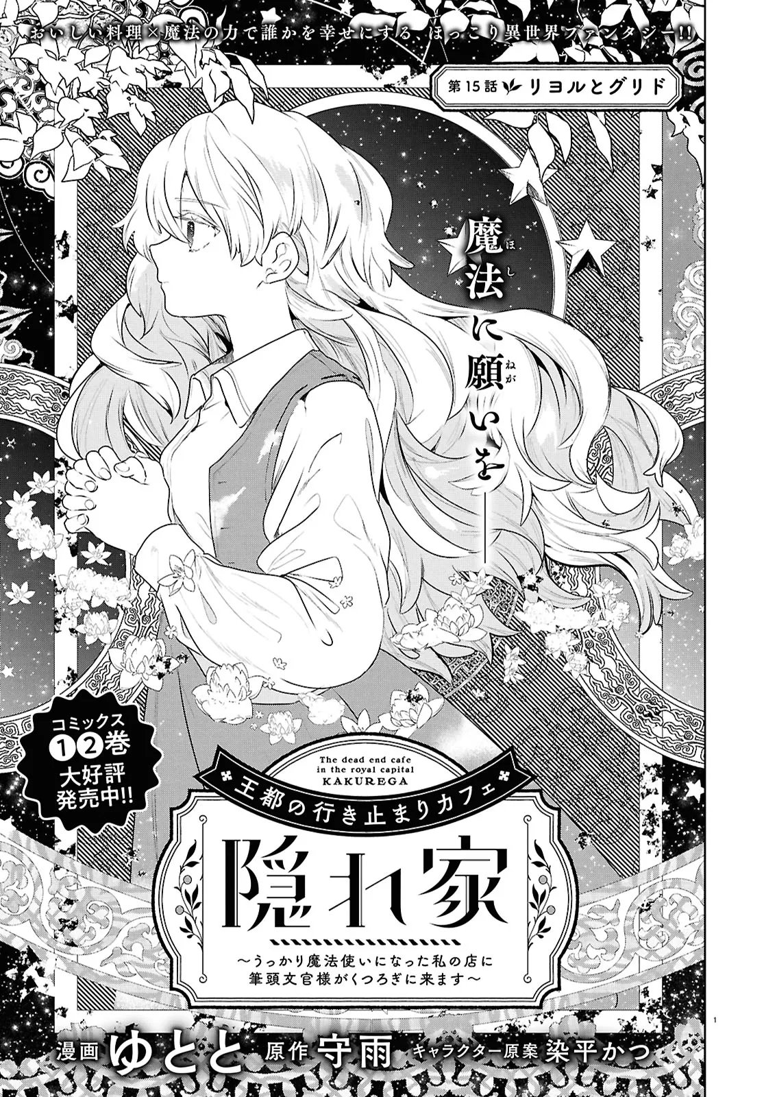 Read OUTO NO IKIDOMARI CAFE “KAKUREGA”: UKKARI MAHOUTSUKAI NI NATTA WATASHI NO MISE NI HITTOU BUNKAN-SAMA GA KUTSUROGI NI KIMASU Chapter 15.1 [High Quality / Full] - Page 1 - nicomanga.net